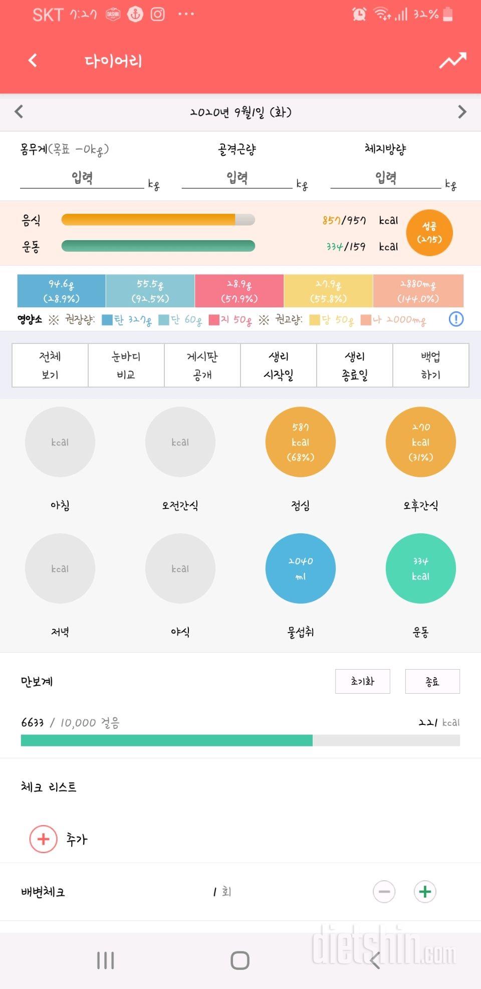 30일 1,000kcal 식단 45일차 성공!