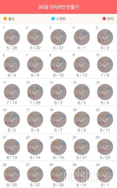 30일 다리라인 만들기 60일차 성공!