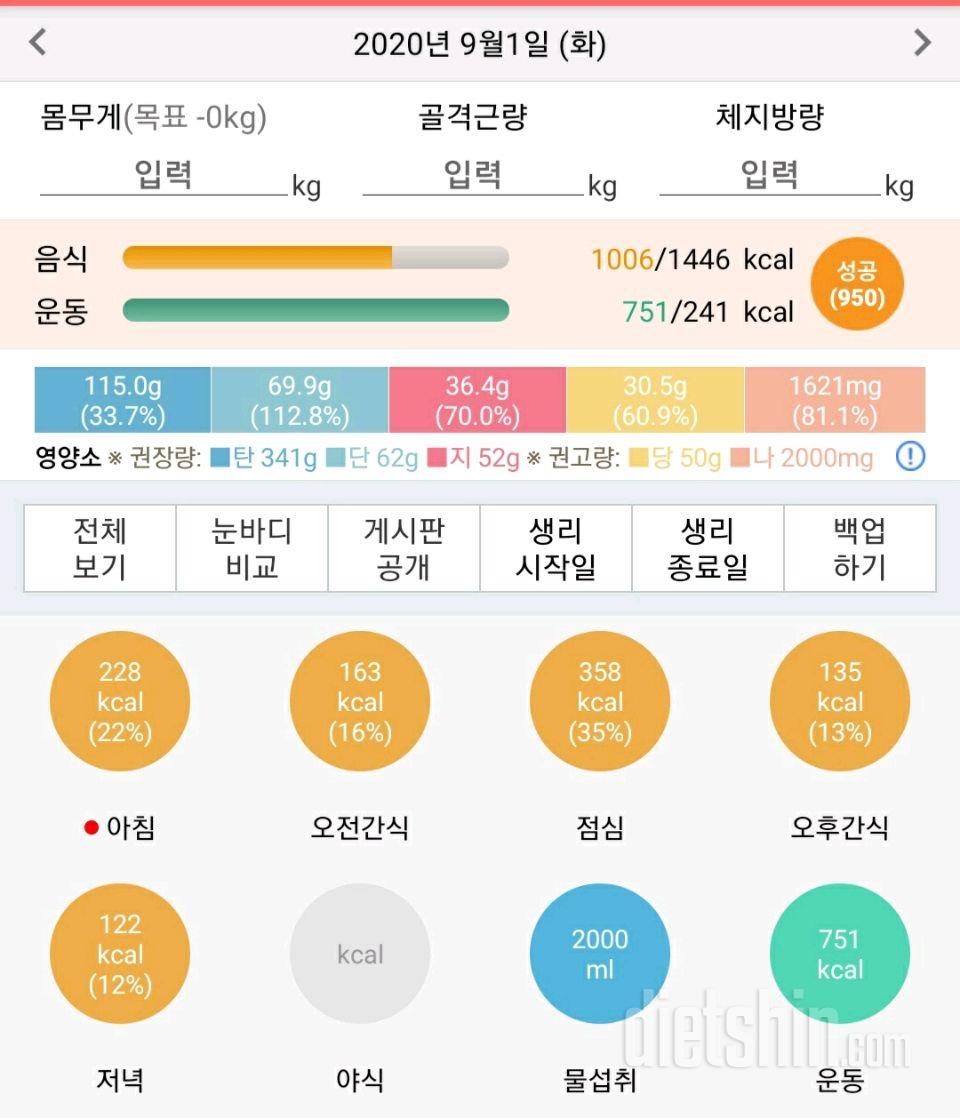 30일 당줄이기 6일차 성공!