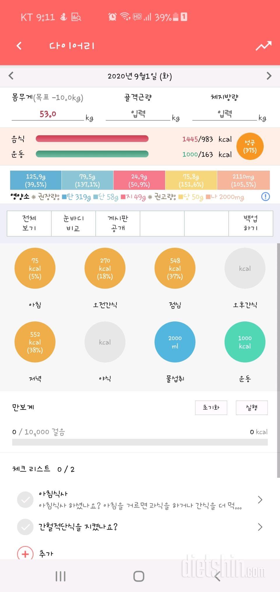 30일 아침먹기 31일차 성공!