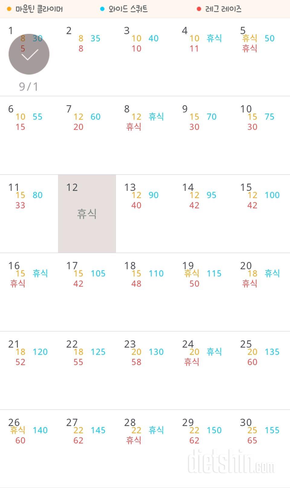 30일 체지방 줄이기 1일차 성공!