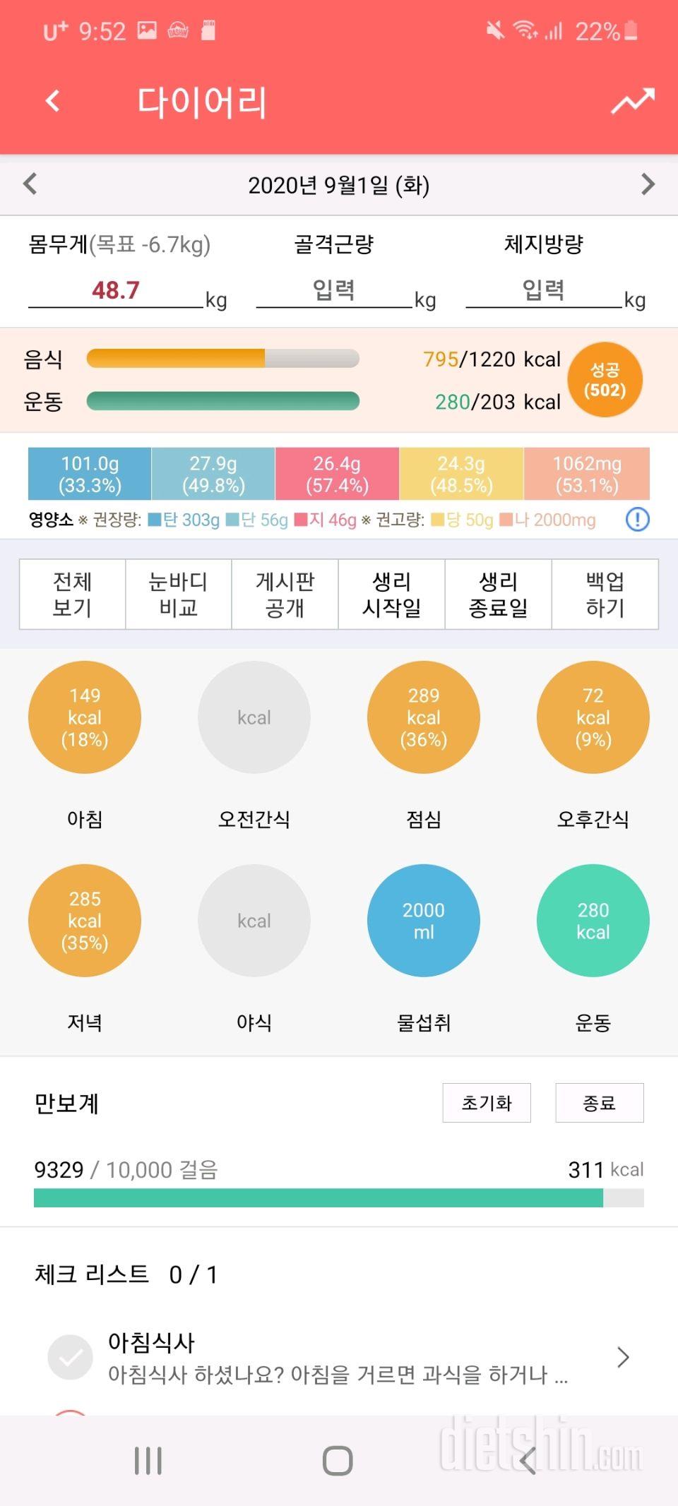 30일 1,000kcal 식단 6일차 성공!