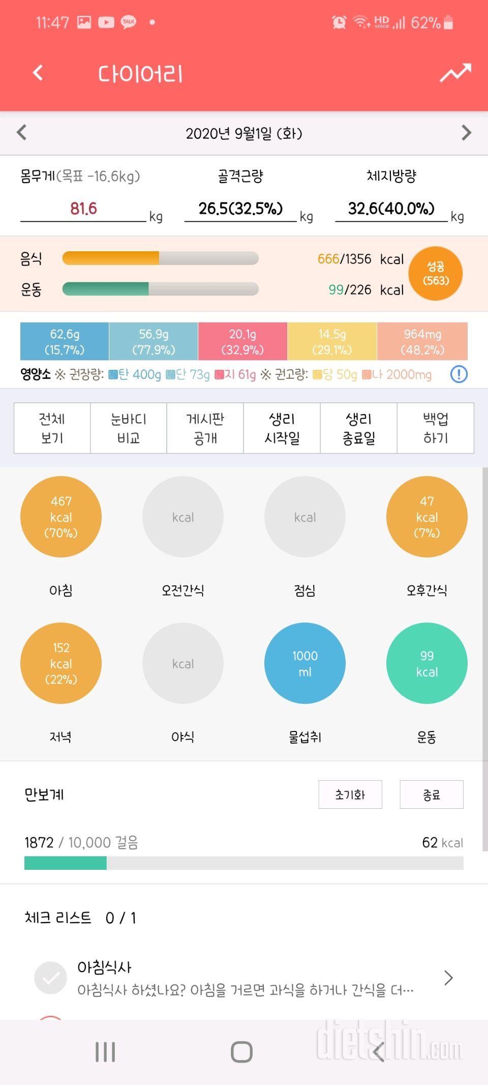 30일 1,000kcal 식단 10일차 성공!