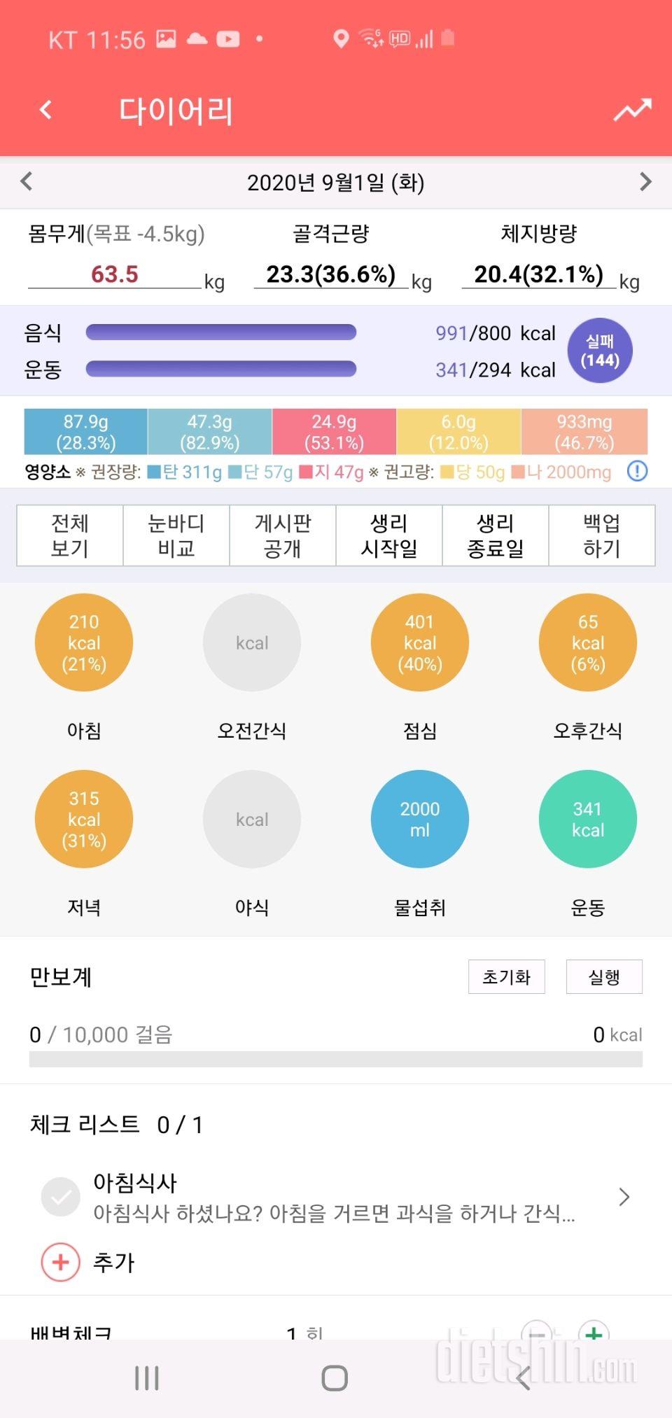 30일 1,000kcal 식단 1일차 성공!