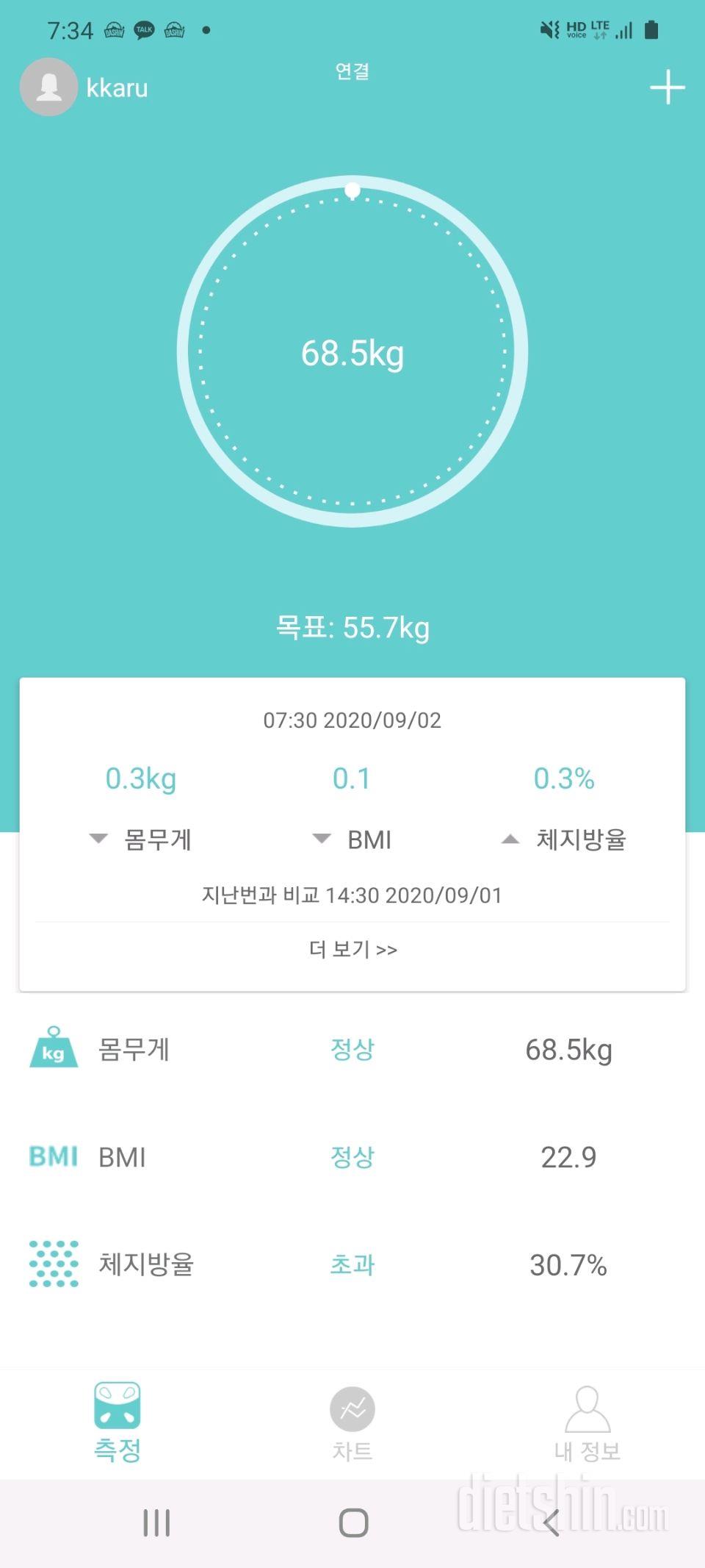 9월2일 공체