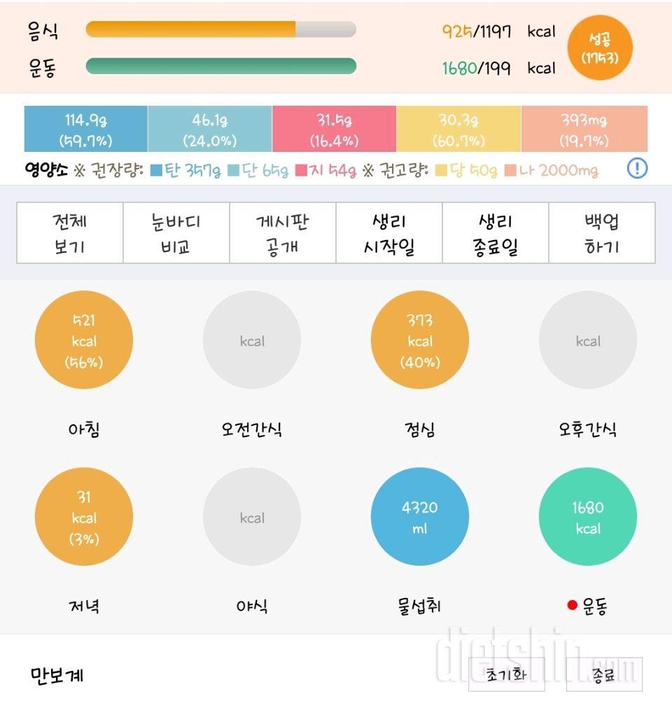 30일 1,000kcal 식단 7일차 성공!