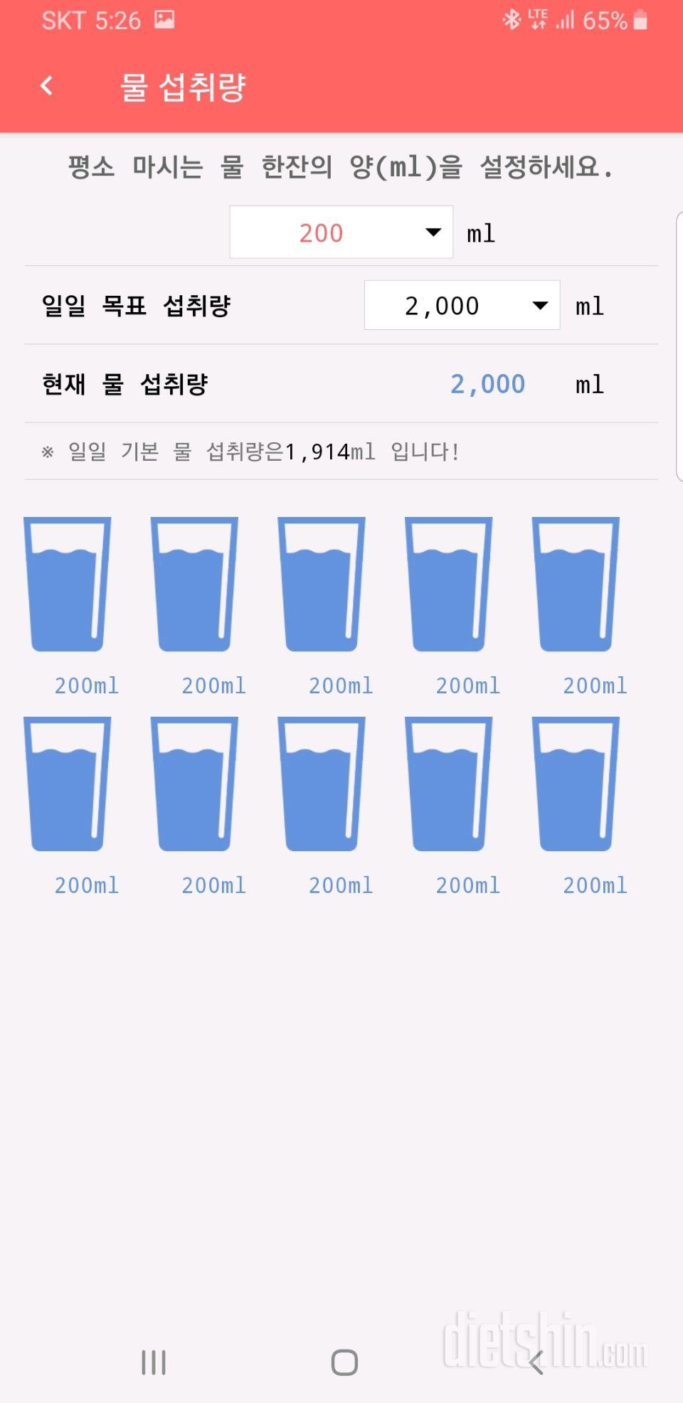 30일 하루 2L 물마시기 2일차 성공!