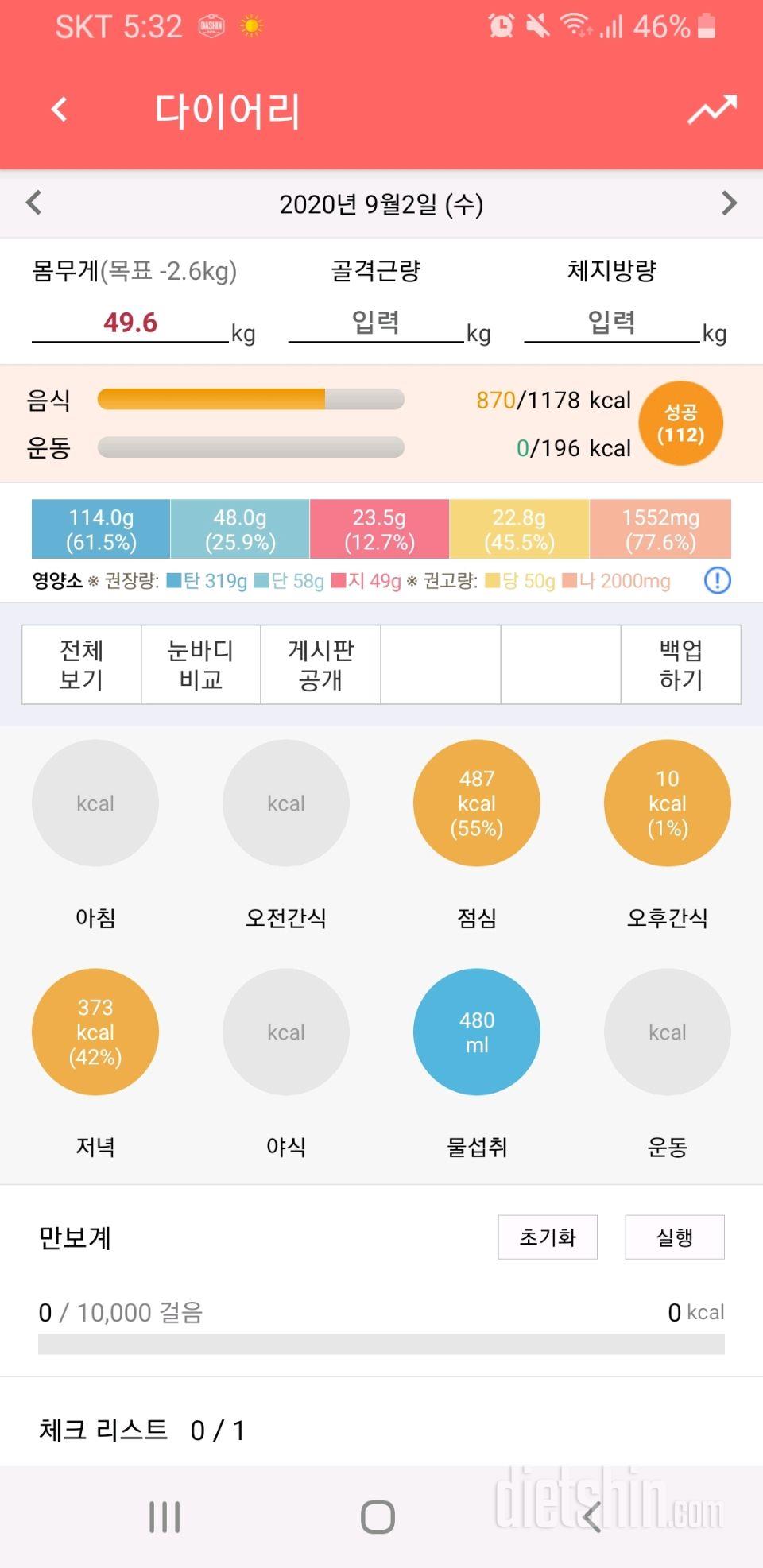 30일 당줄이기 3일차 성공!