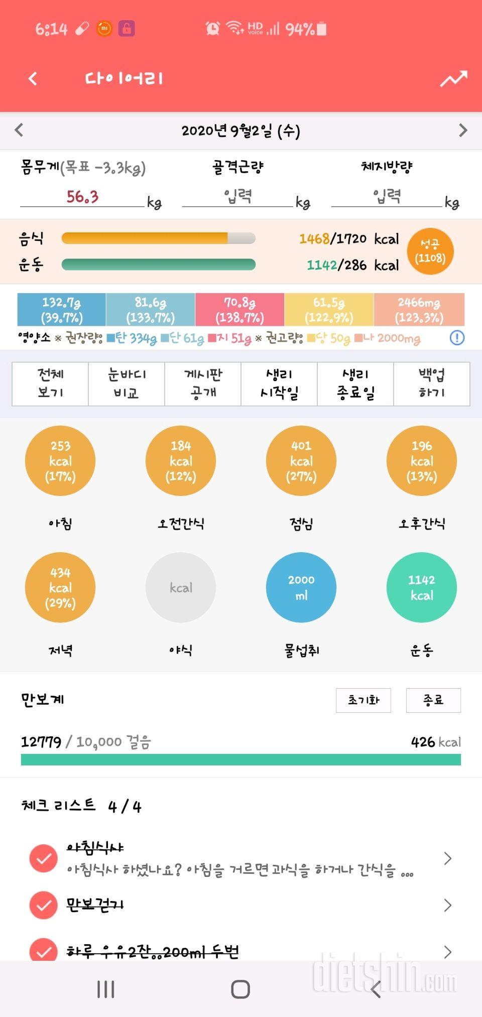 30일 하루 2L 물마시기 6일차 성공!