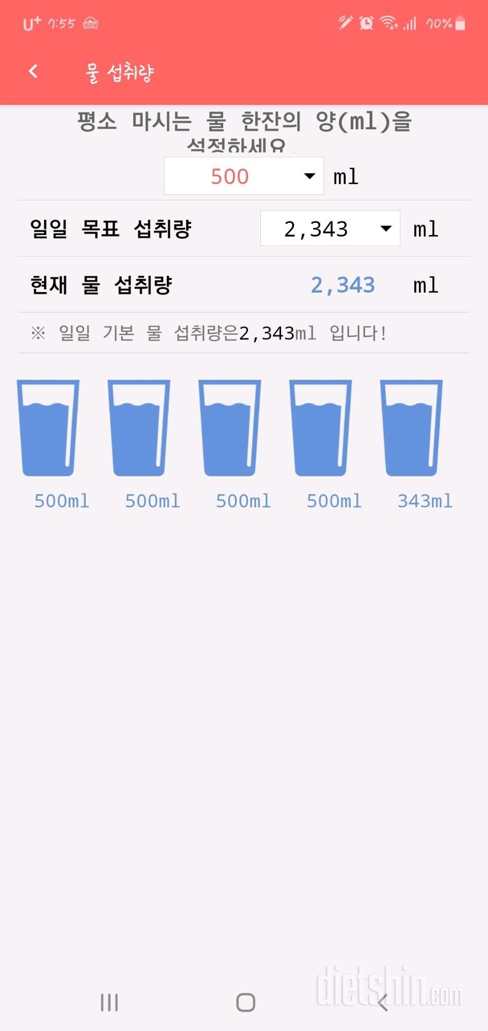 30일 하루 2L 물마시기 3일차 성공!