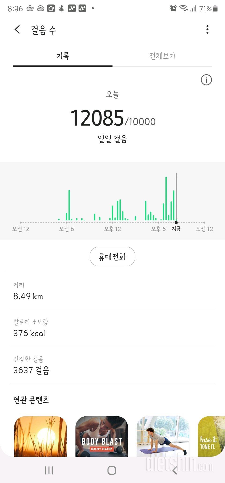 30일 만보 걷기 32일차 성공!