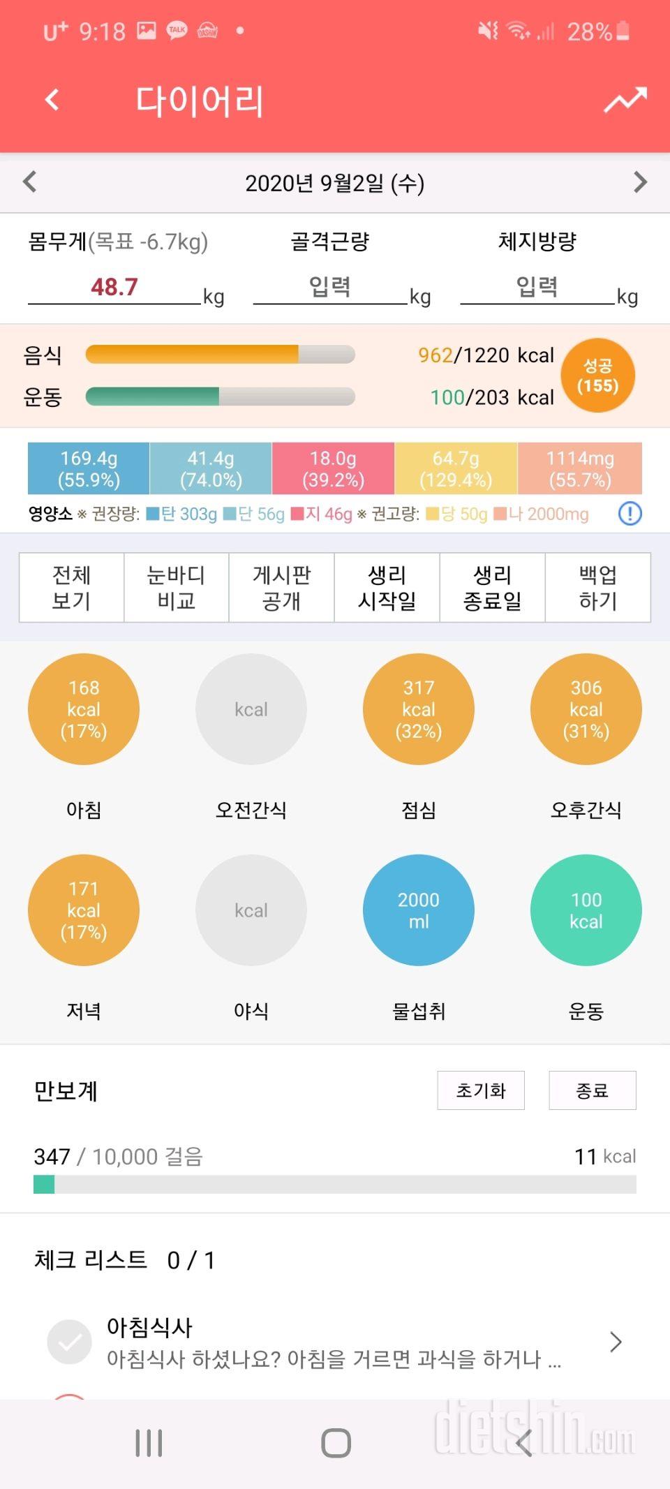 30일 1,000kcal 식단 7일차 성공!