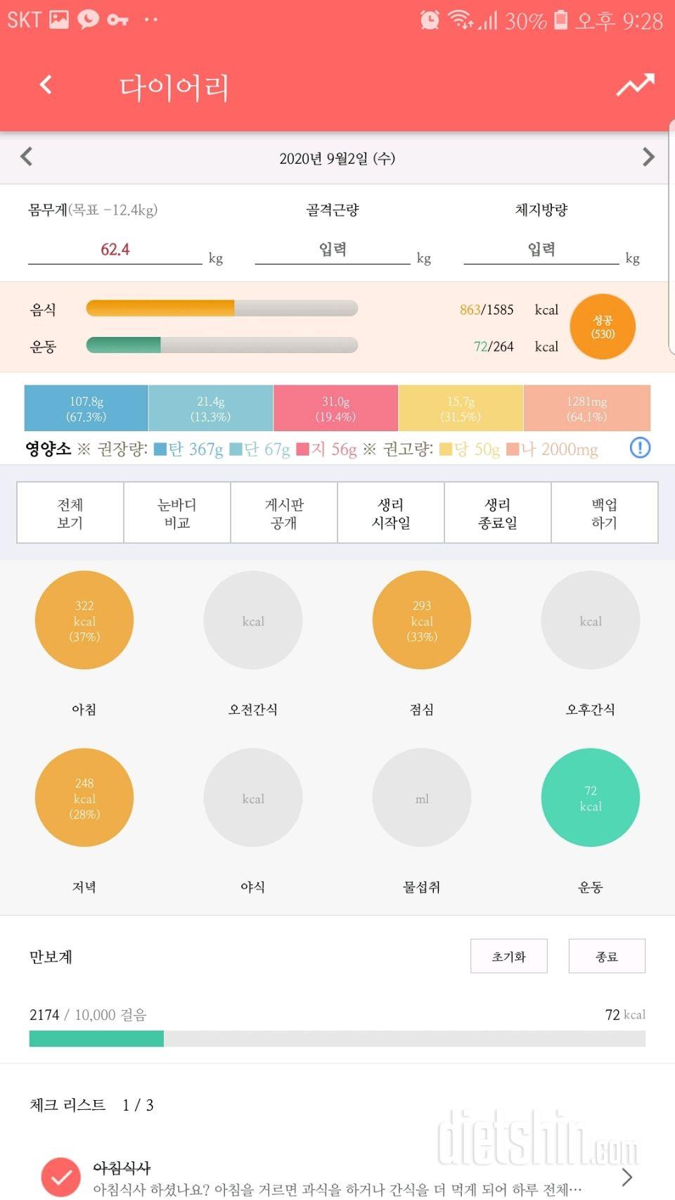 30일 1,000kcal 식단 5일차 성공!