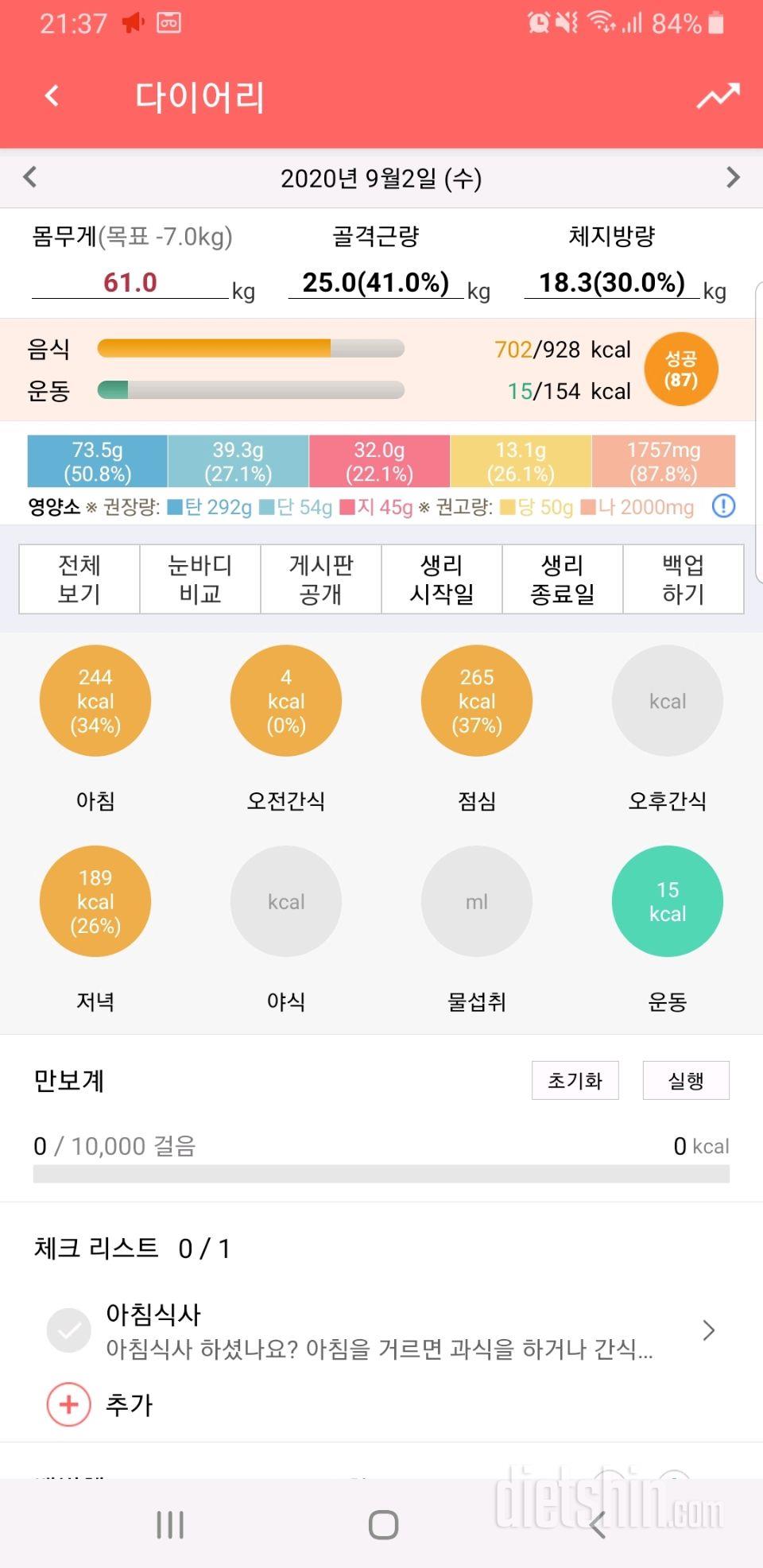 30일 1,000kcal 식단 10일차 성공!