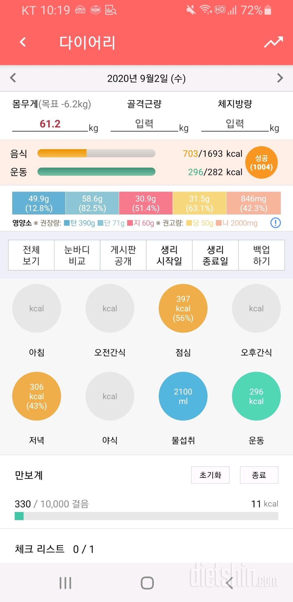 30일 1,000kcal 식단 16일차 성공!