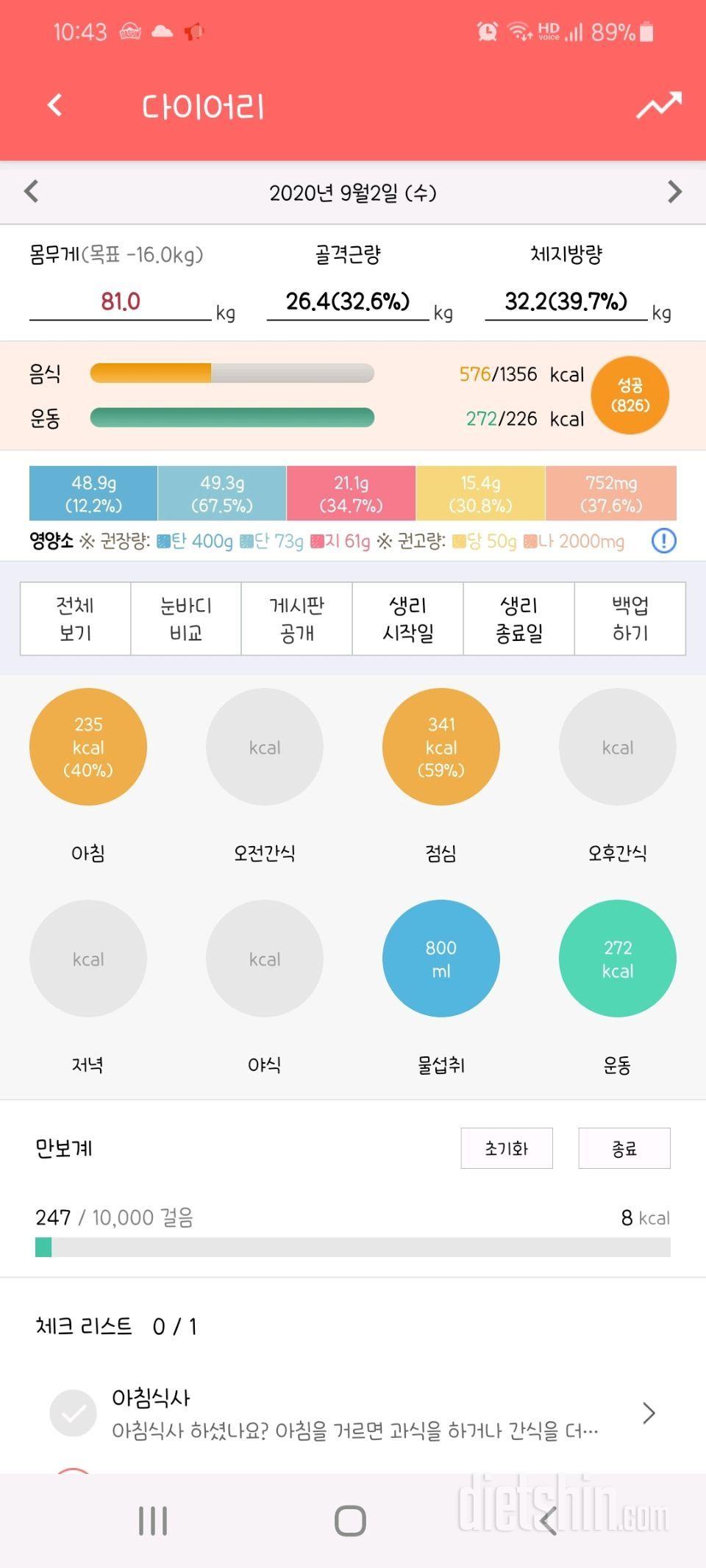 30일 1,000kcal 식단 11일차 성공!