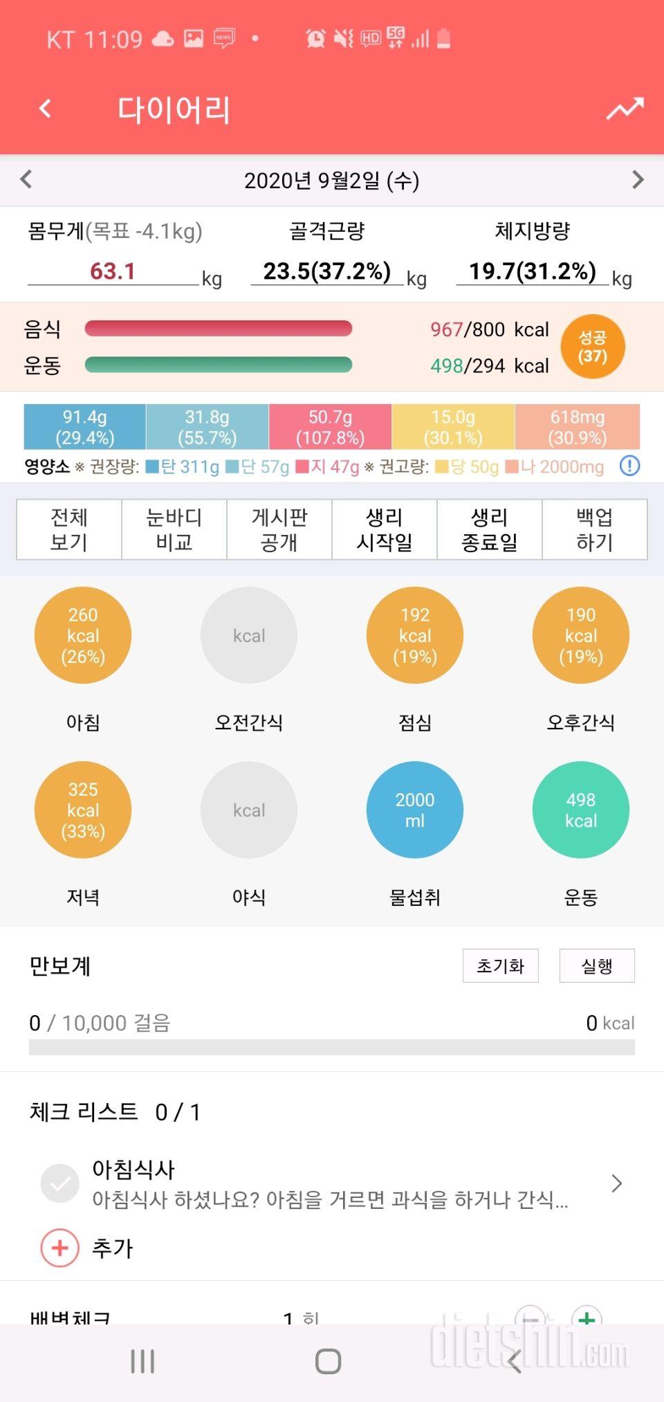 30일 1,000kcal 식단 2일차 성공!