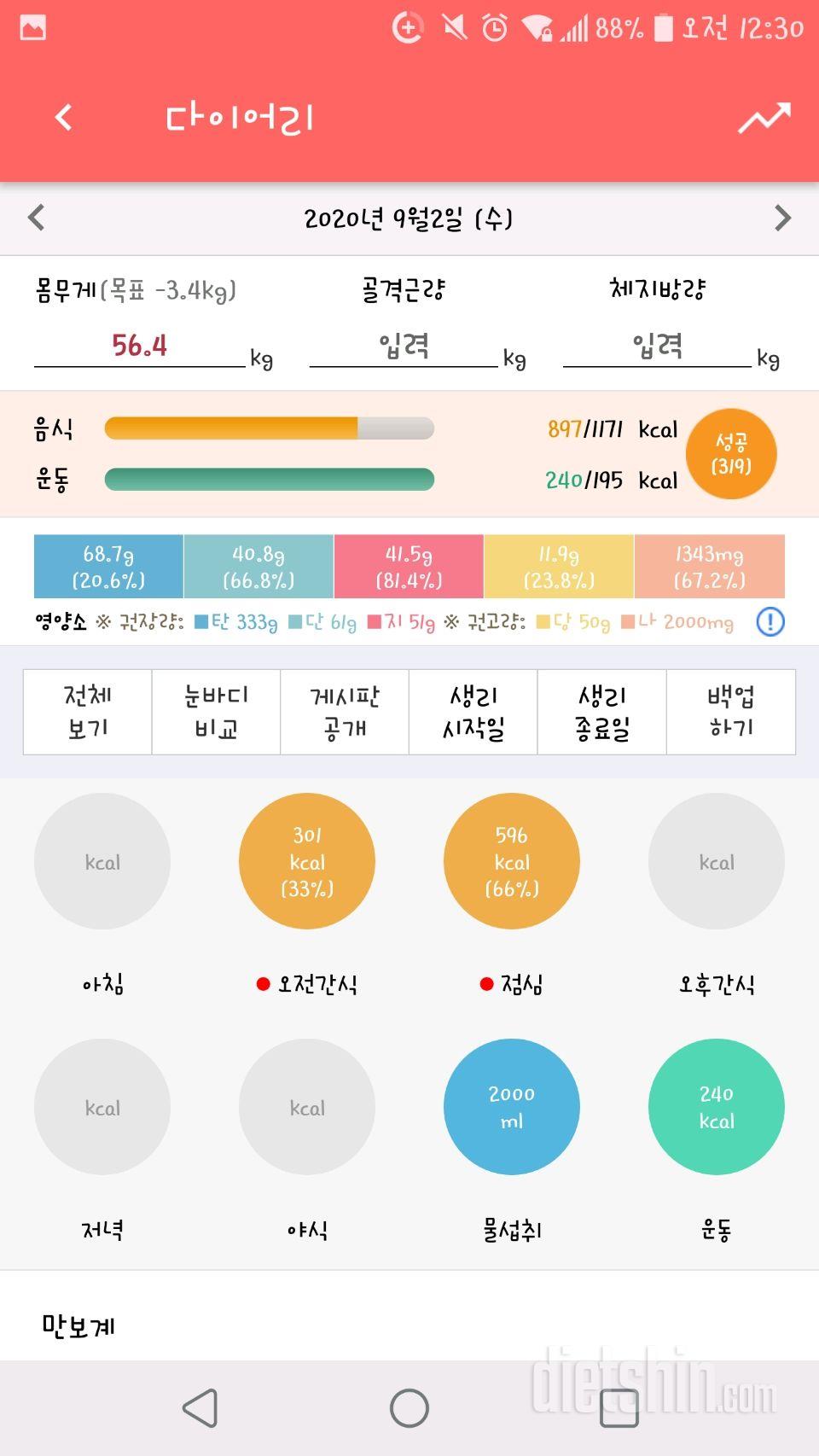 30일 하루 2L 물마시기 27일차 성공!