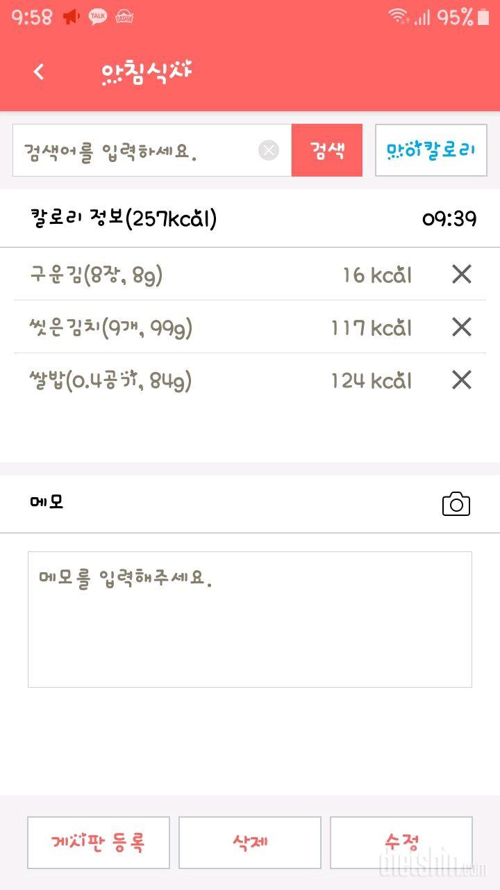 30일 아침먹기 2일차 성공!