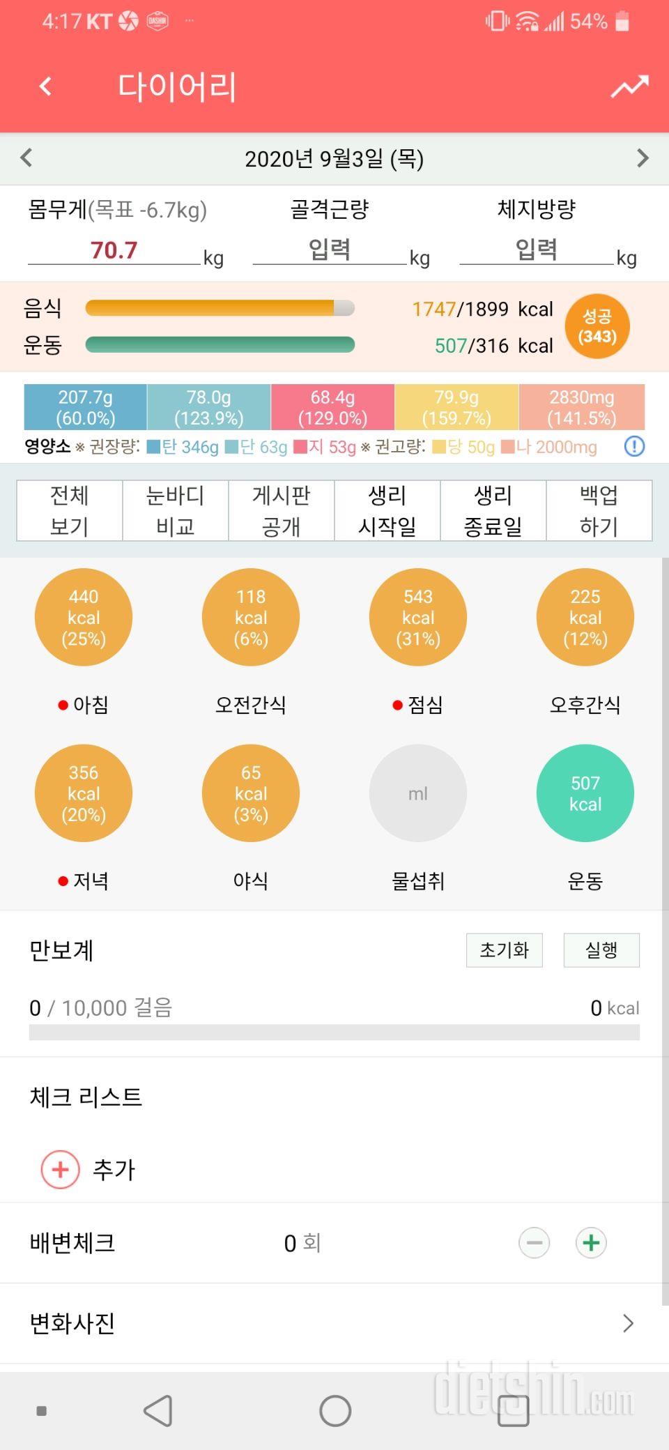 9월3일 식사운동