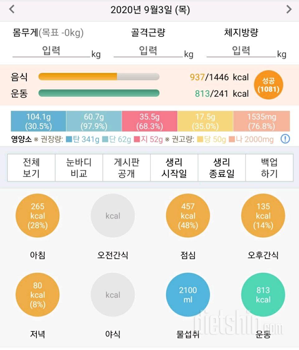 30일 하루 2L 물마시기 8일차 성공!