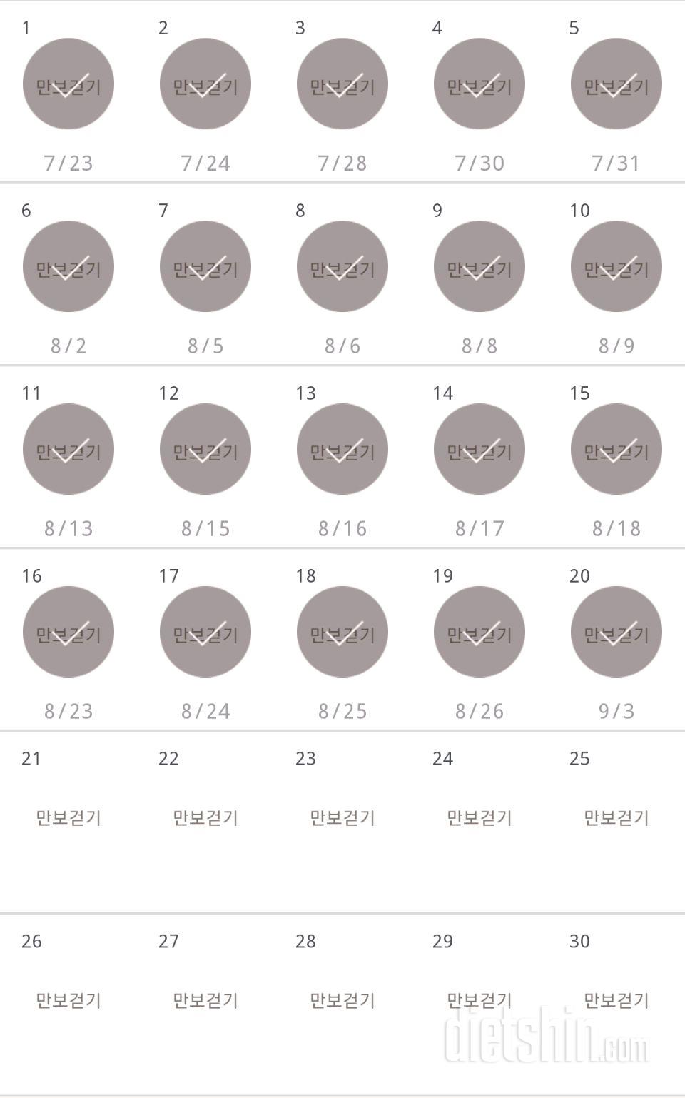 30일 만보 걷기 80일차 성공!