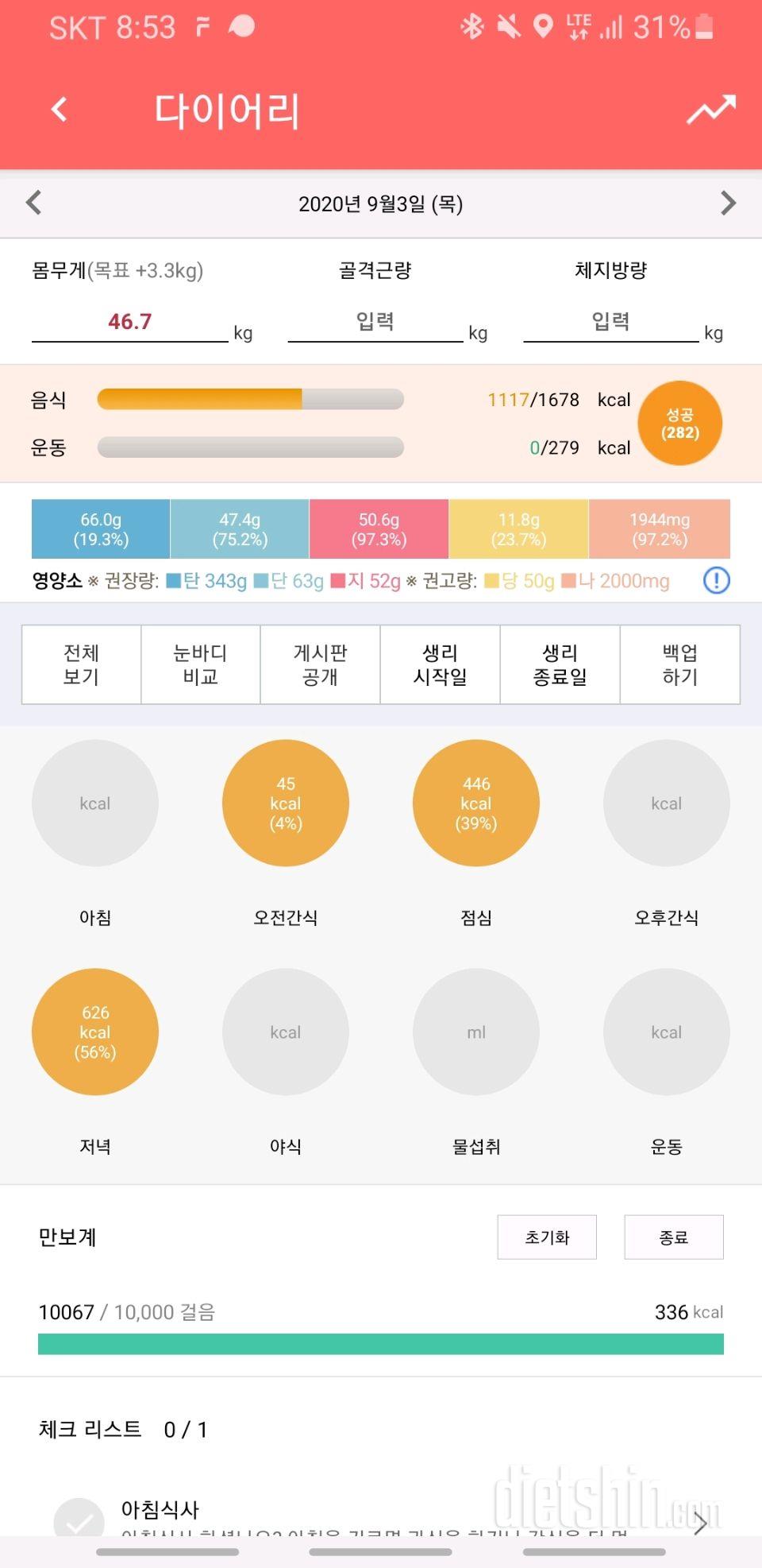 30일 만보 걷기 80일차 성공!