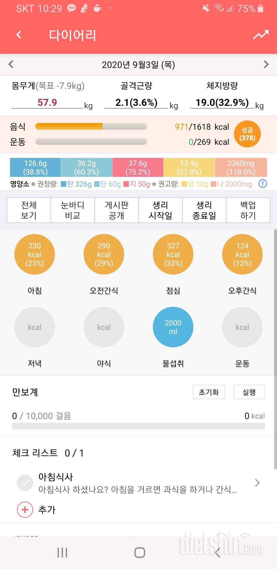 30일 야식끊기 26일차 성공!