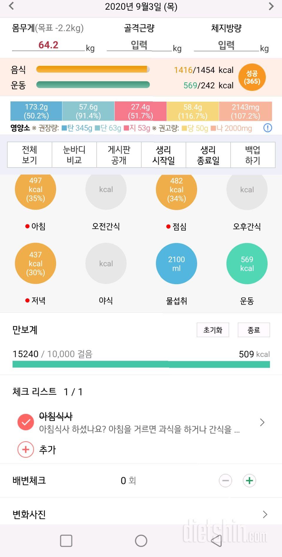 30일 하루 2L 물마시기 42일차 성공!