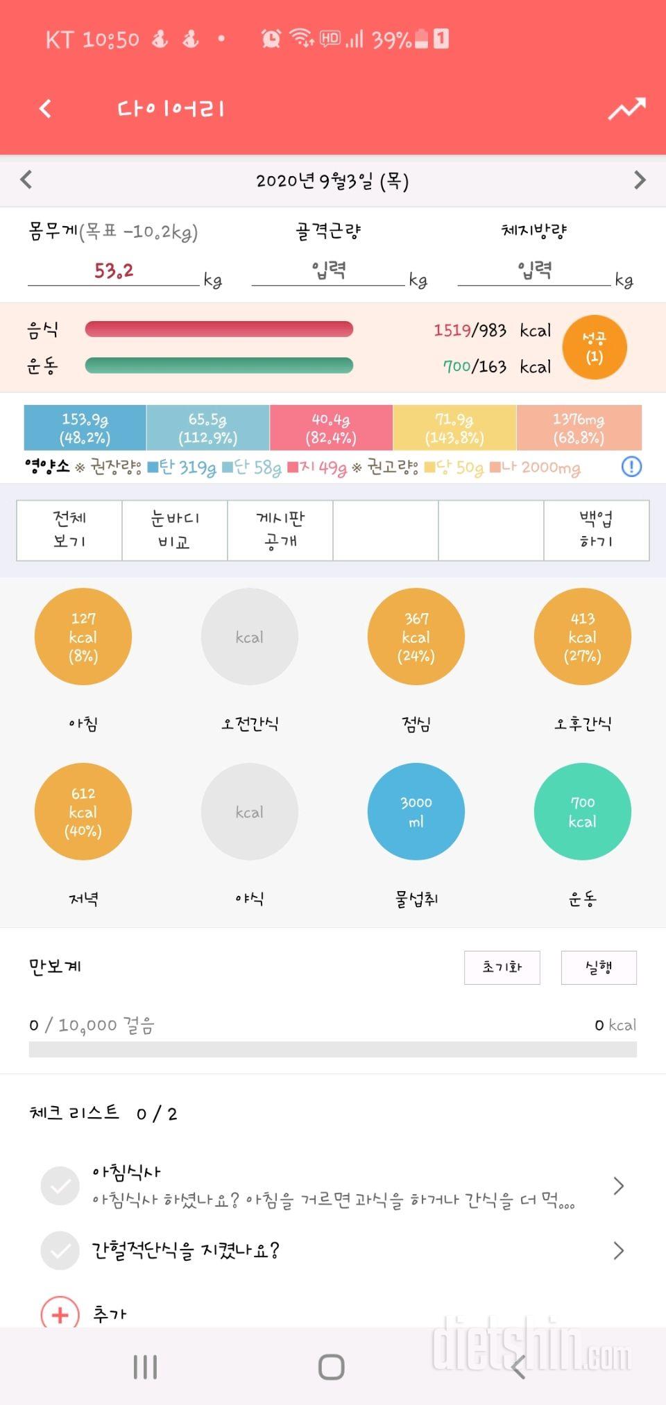 30일 하루 2L 물마시기 33일차 성공!