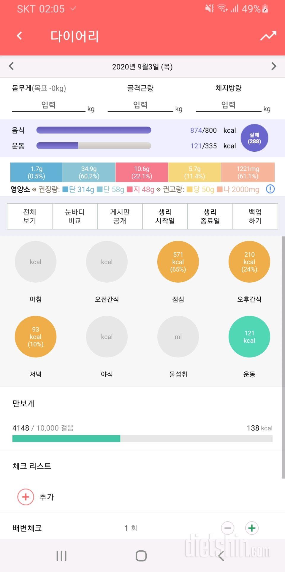 30일 1,000kcal 식단 30일차 성공!