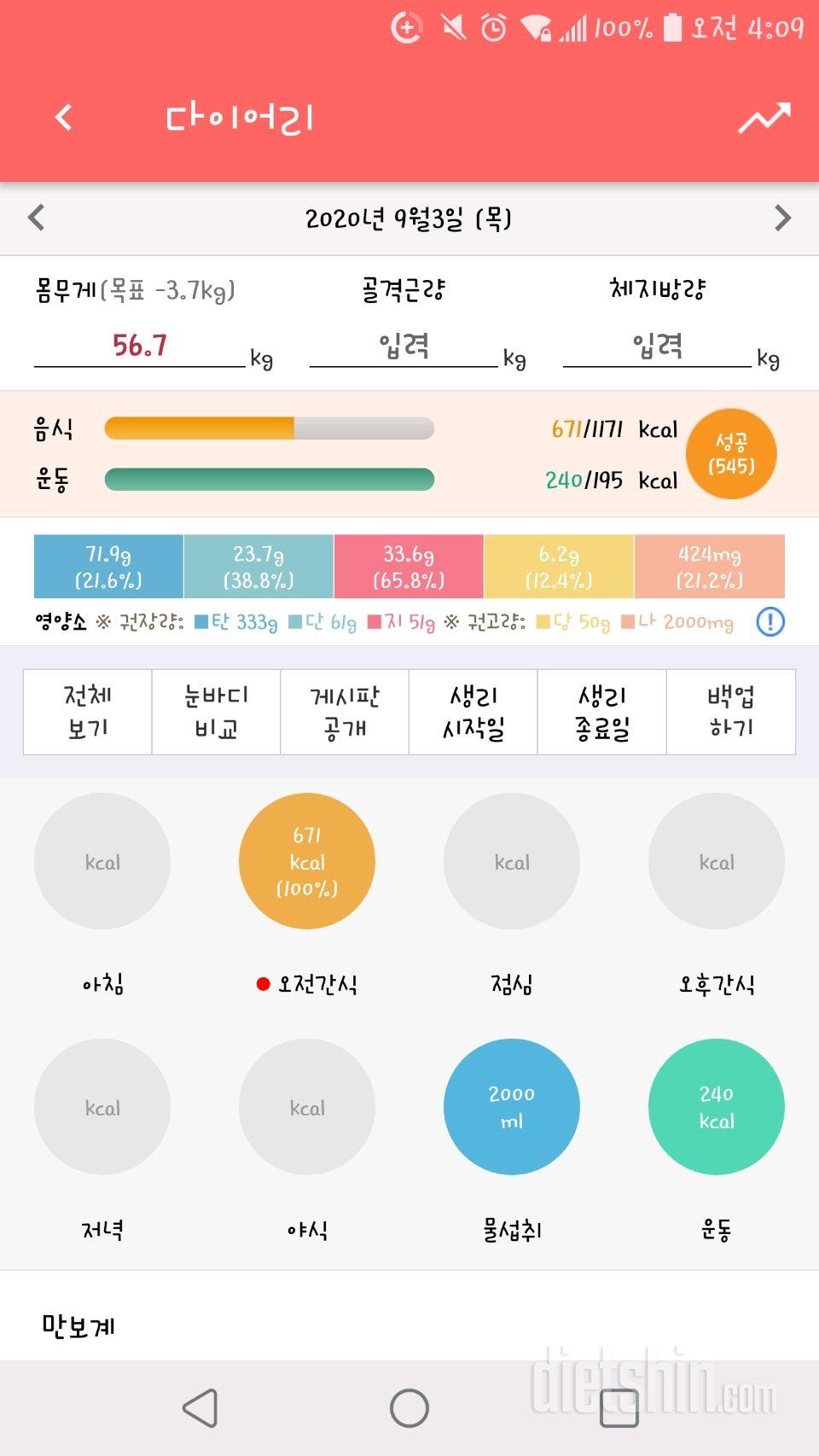 30일 1,000kcal 식단 57일차 성공!