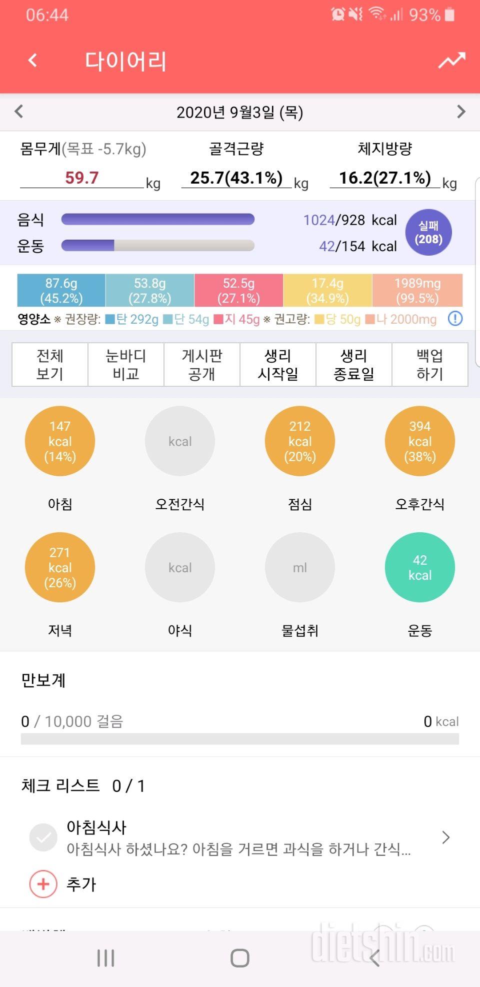 30일 1,000kcal 식단 11일차 성공!