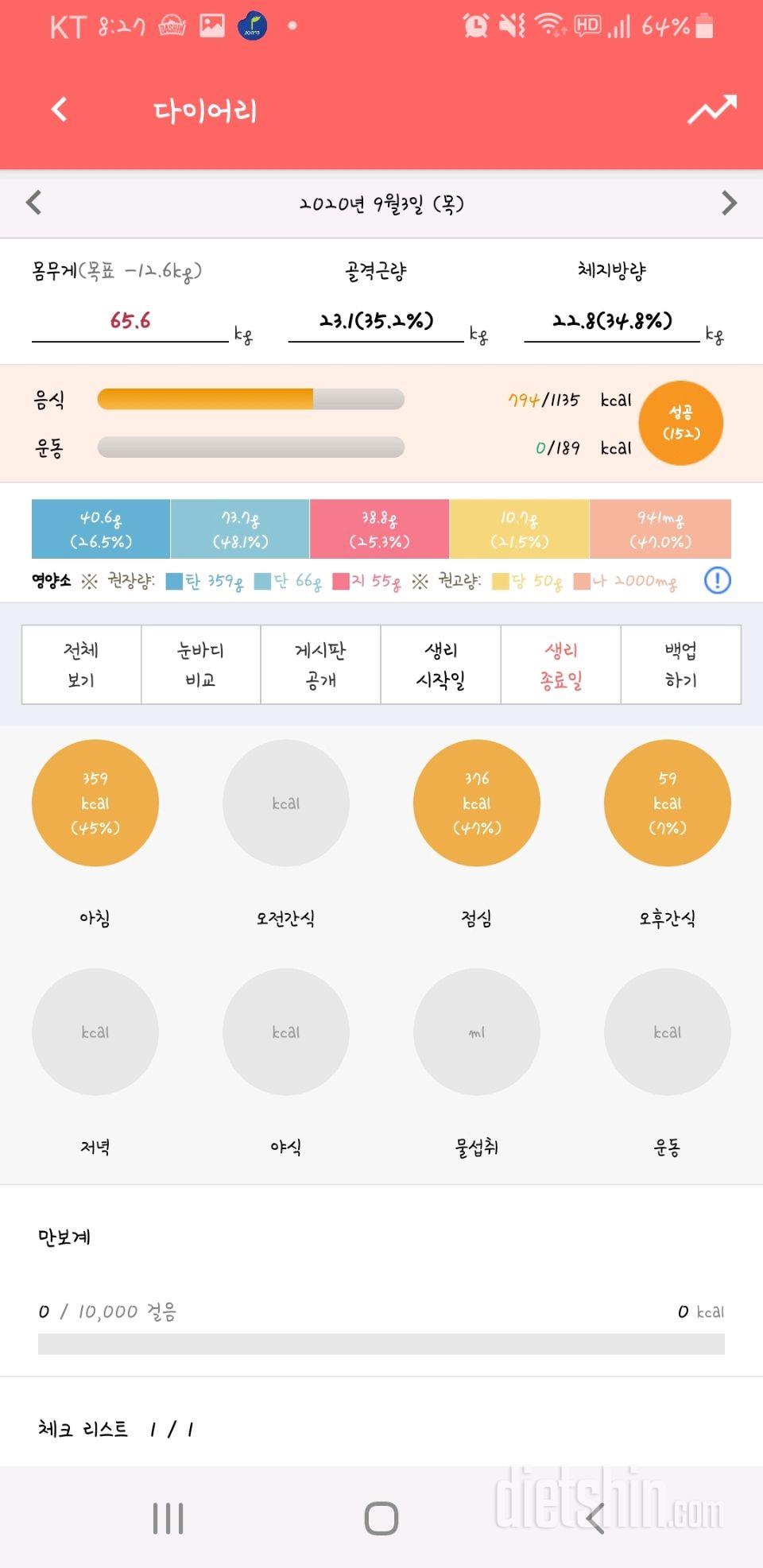 30일 당줄이기 6일차 성공!