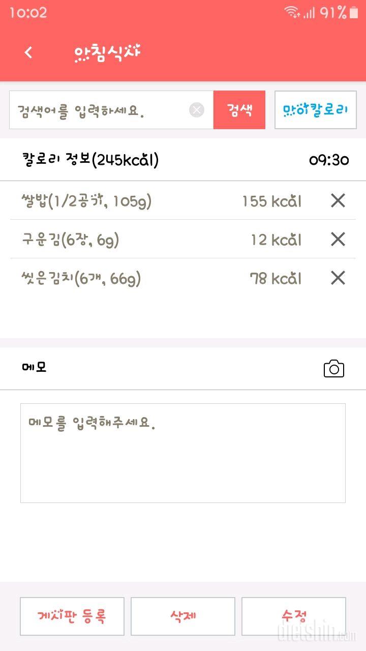 30일 아침먹기 3일차 성공!