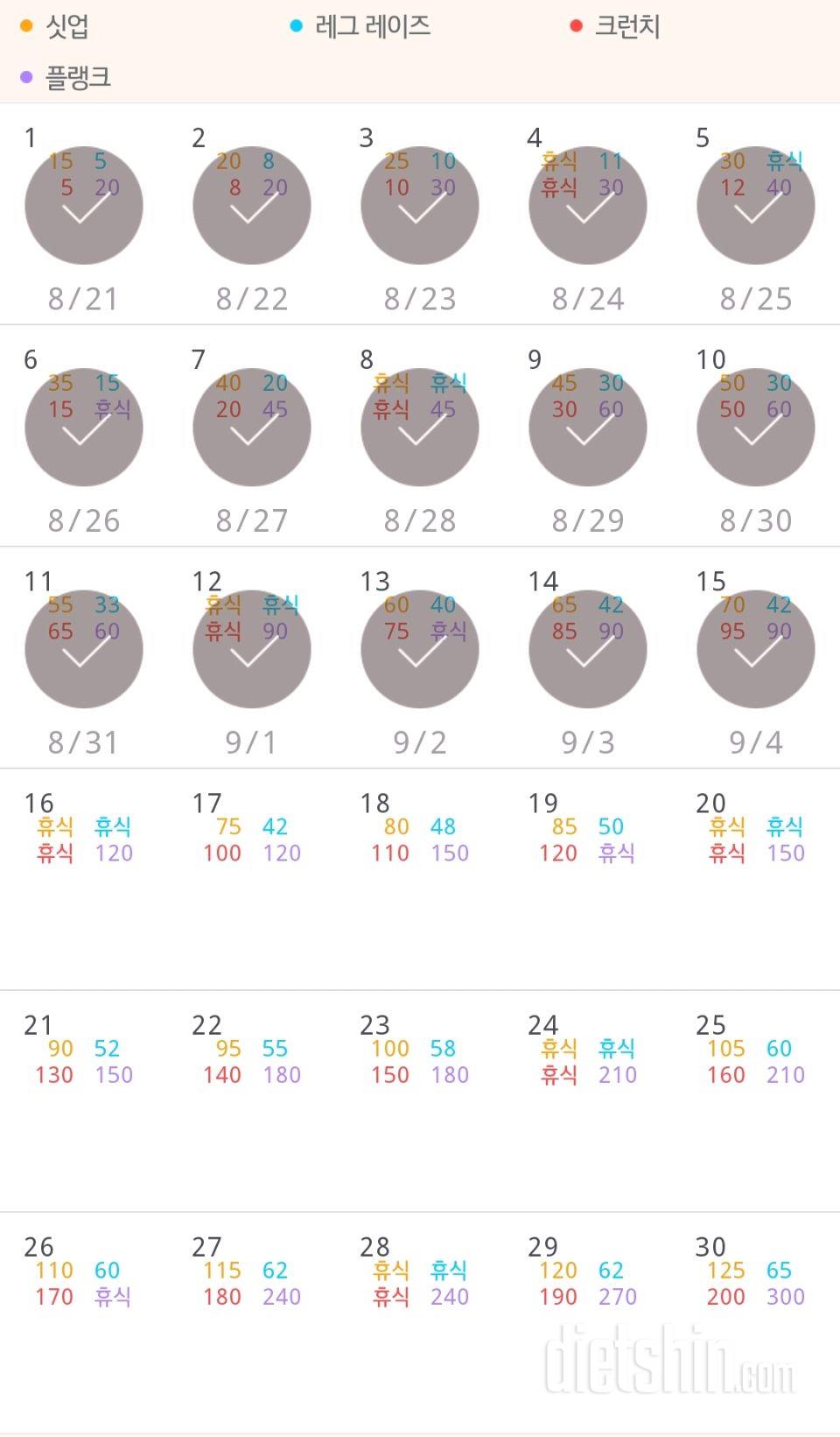 30일 복근 만들기 15일차 성공!