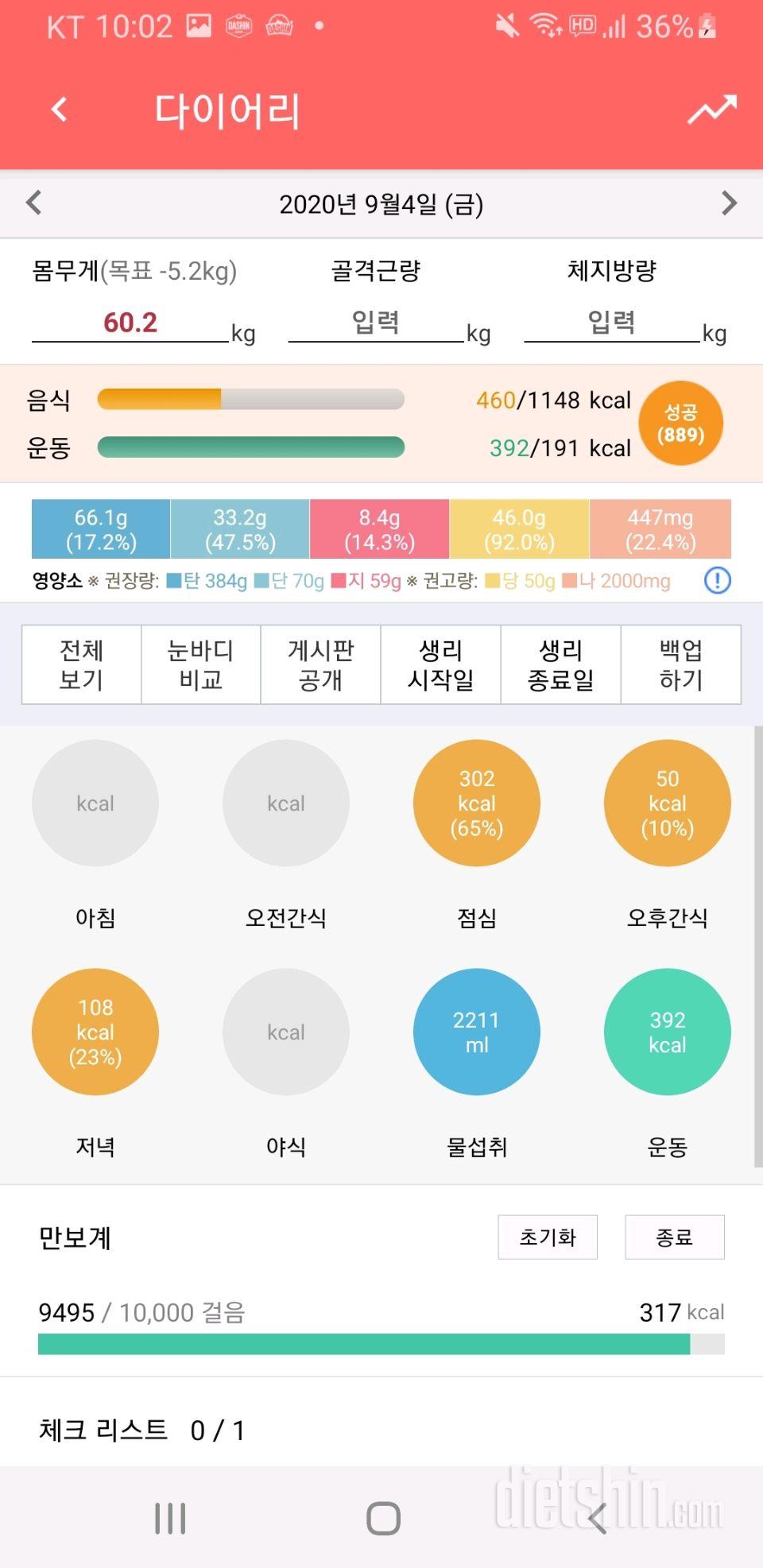 30일 1,000kcal 식단 18일차 성공!