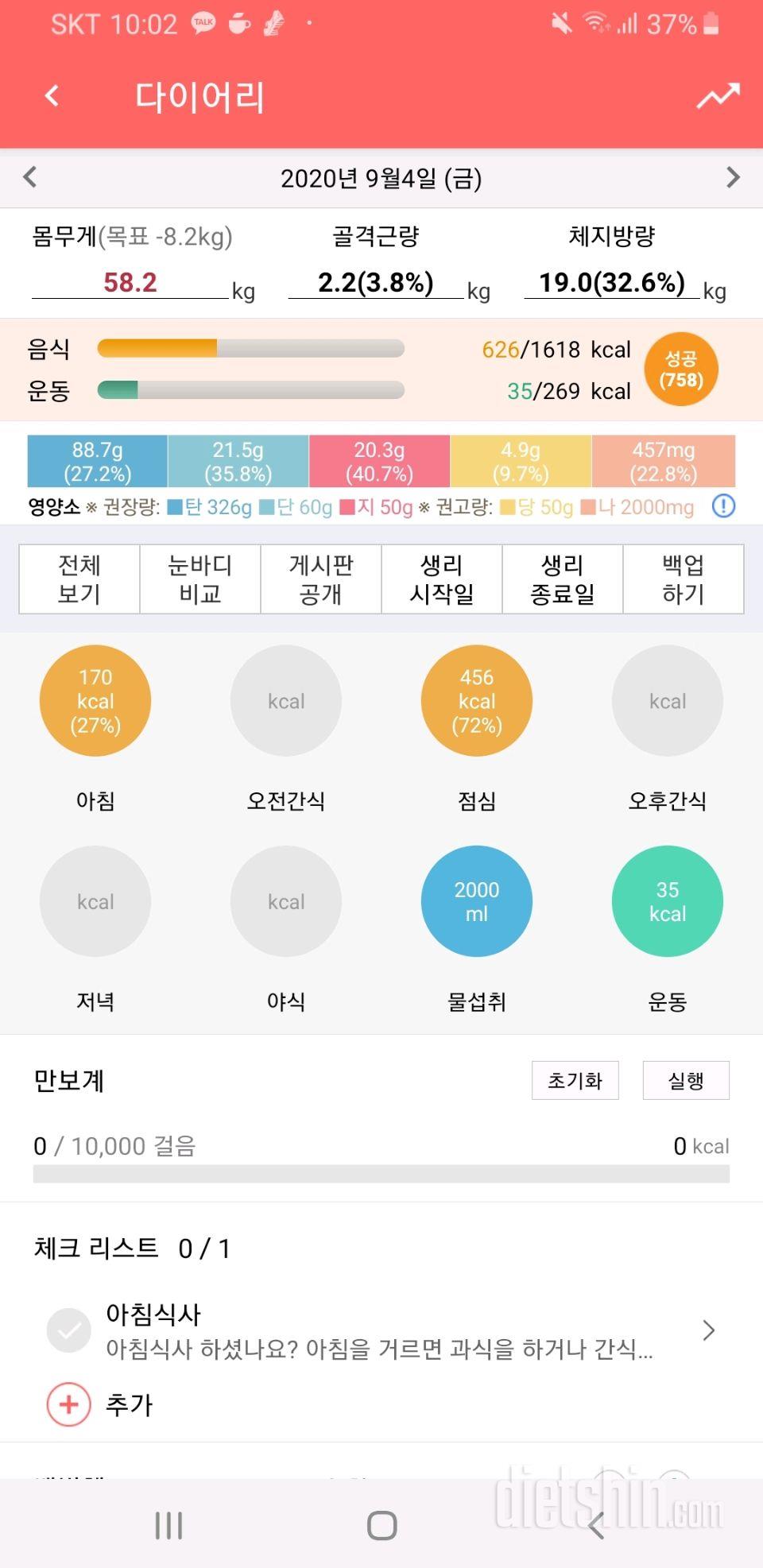 30일 하루 2L 물마시기 27일차 성공!