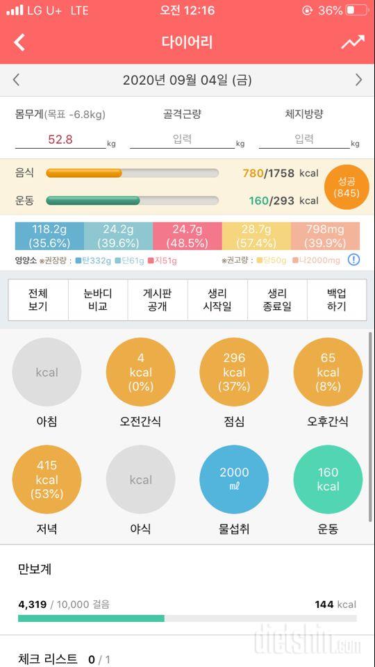 30일 1,000kcal 식단 1일차 성공!