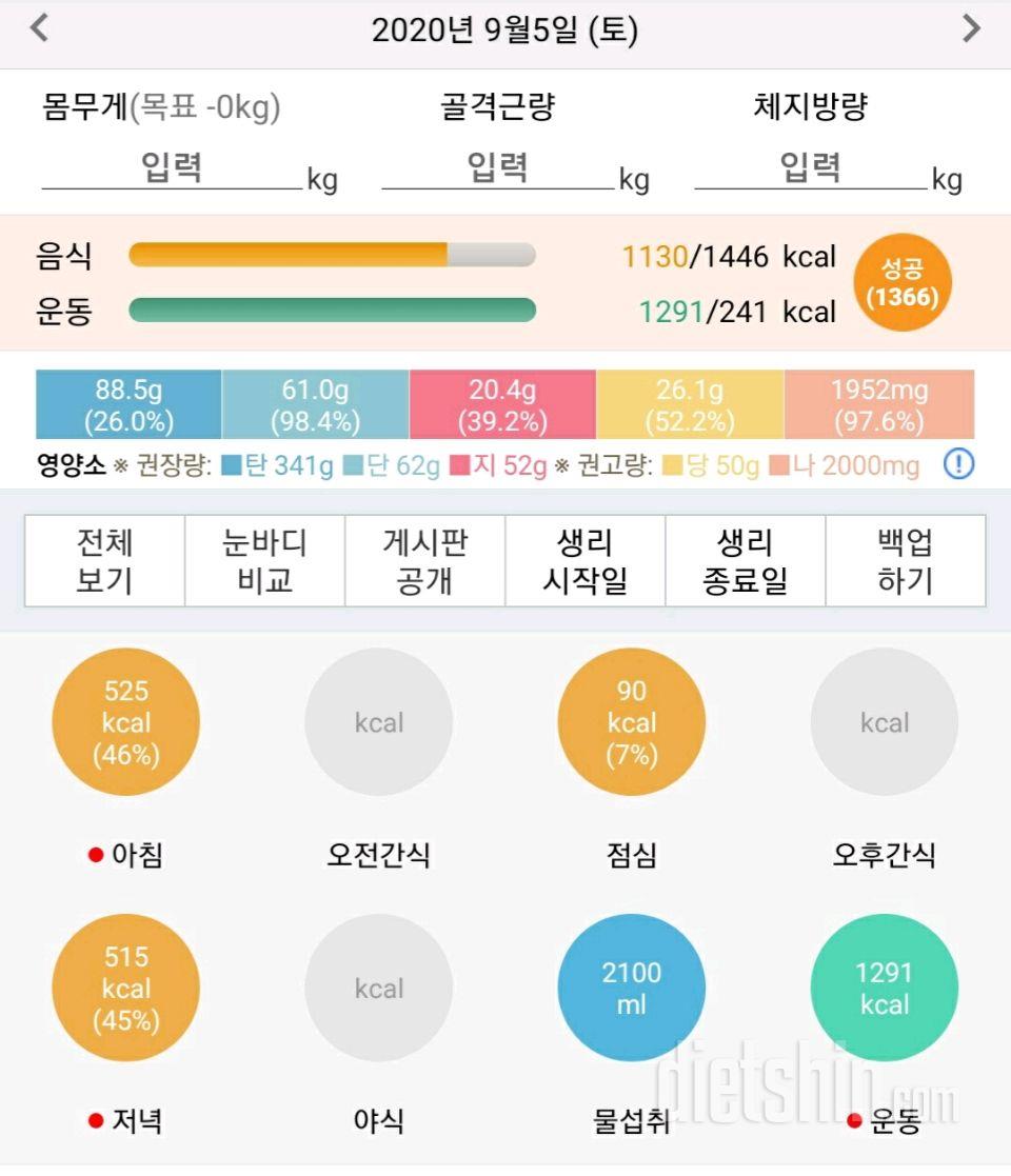 30일 당줄이기 10일차 성공!