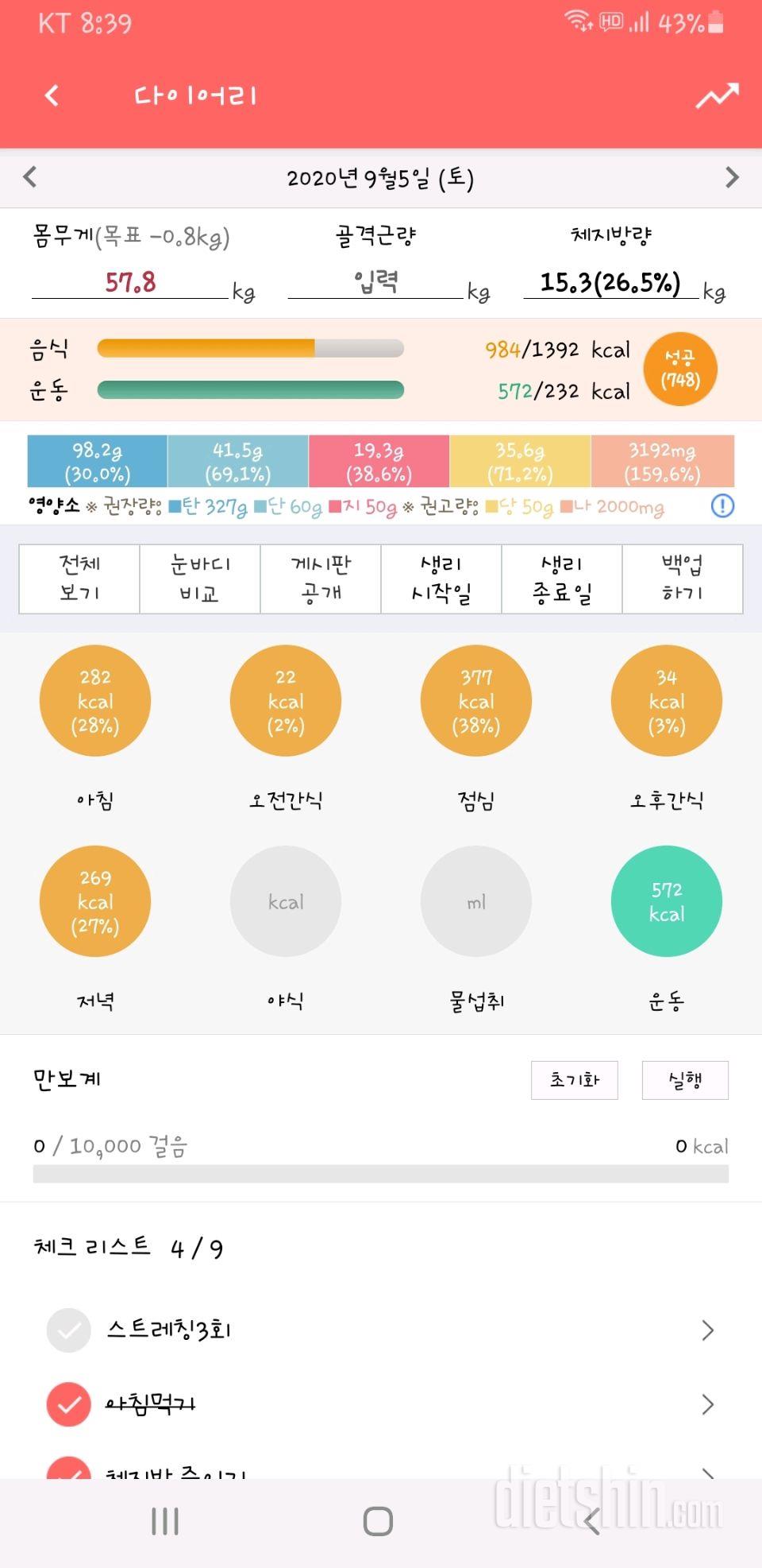 30일 당줄이기 25일차 성공!