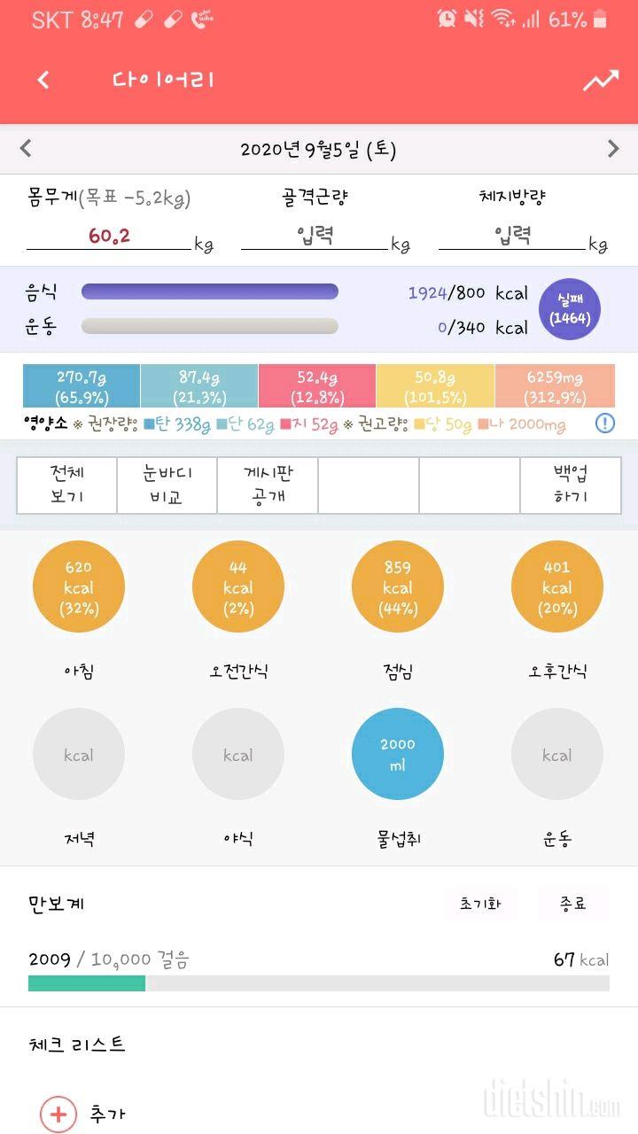 30일 하루 2L 물마시기 27일차 성공!