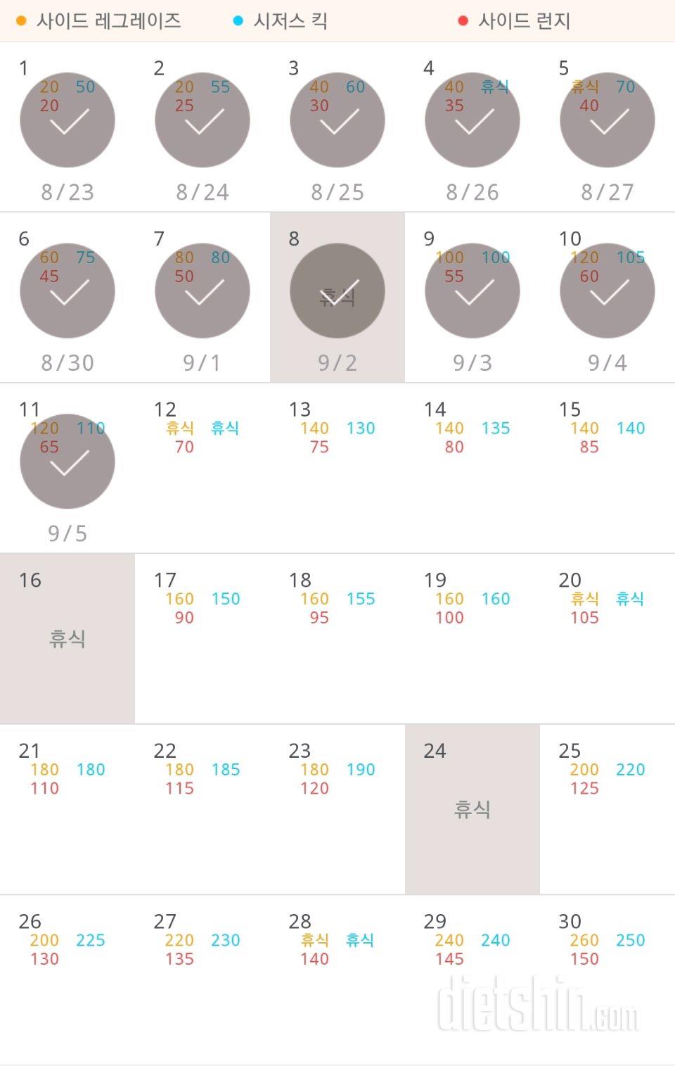 30일 탄탄한 허벅지 11일차 성공!