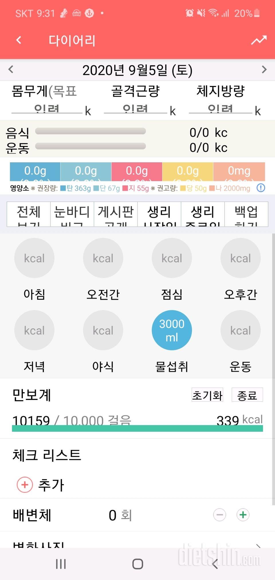 30일 하루 2L 물마시기 41일차 성공!