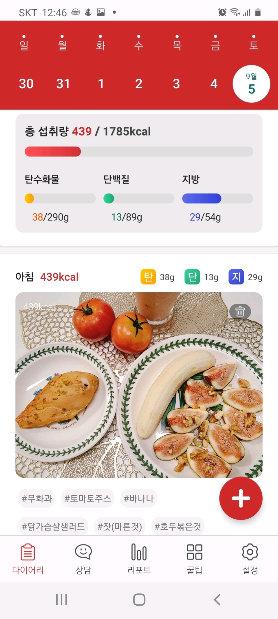 09월 05일( 아침식사 424kcal)