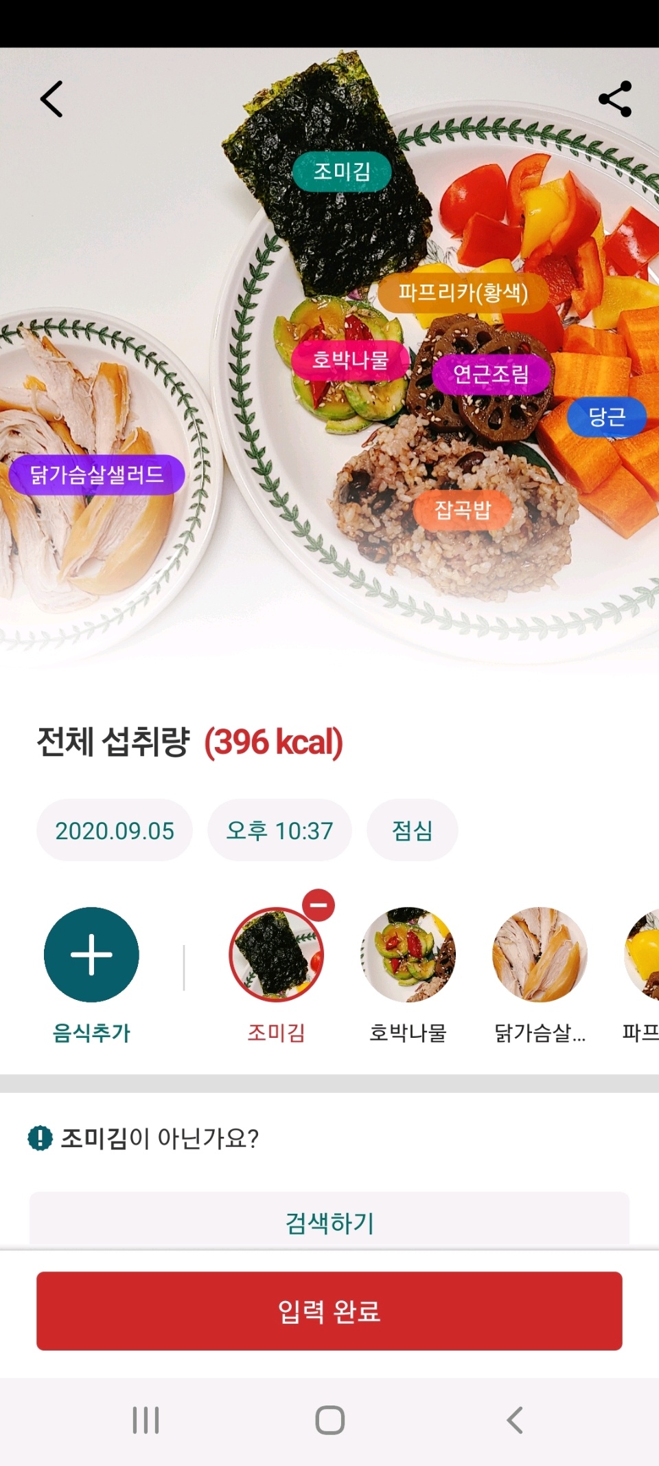 09월 05일( 점심식사 365kcal)