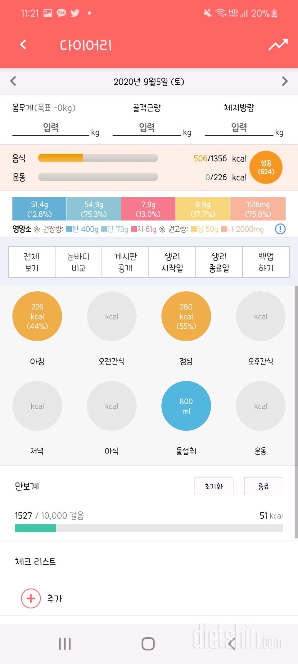 30일 1,000kcal 식단 14일차 성공!