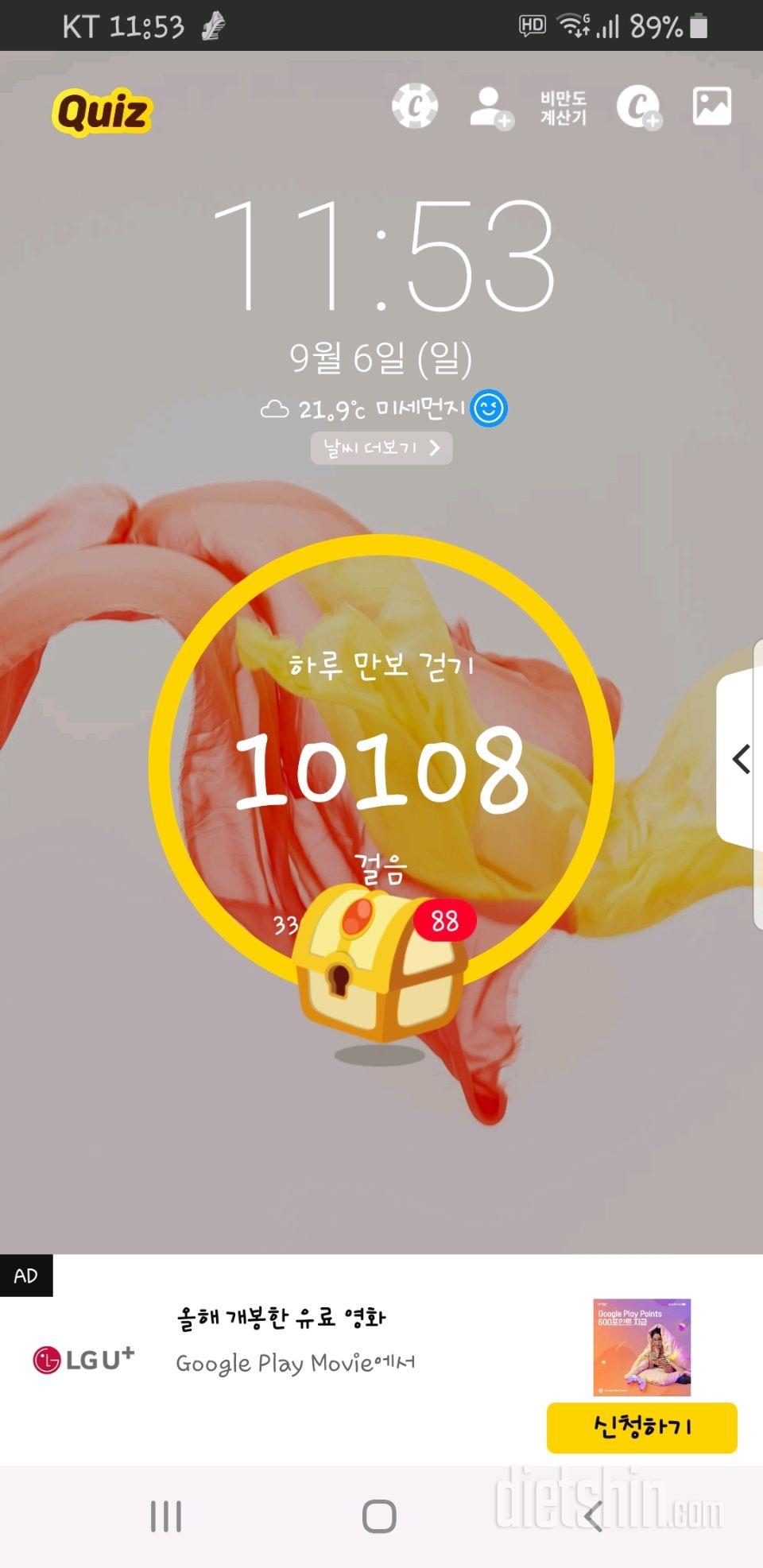 30일 만보 걷기 110일차 성공!