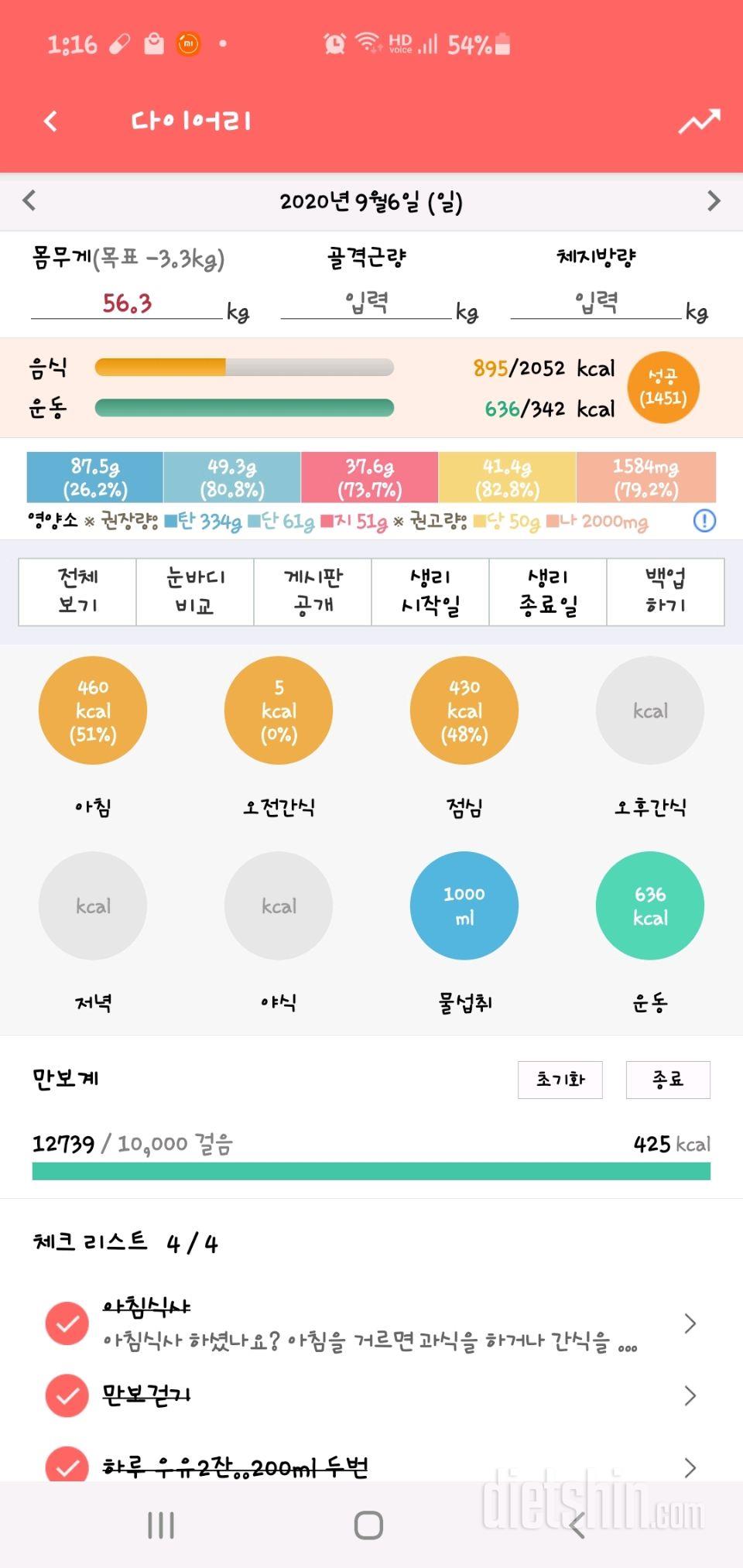 30일 만보 걷기 14일차 성공!