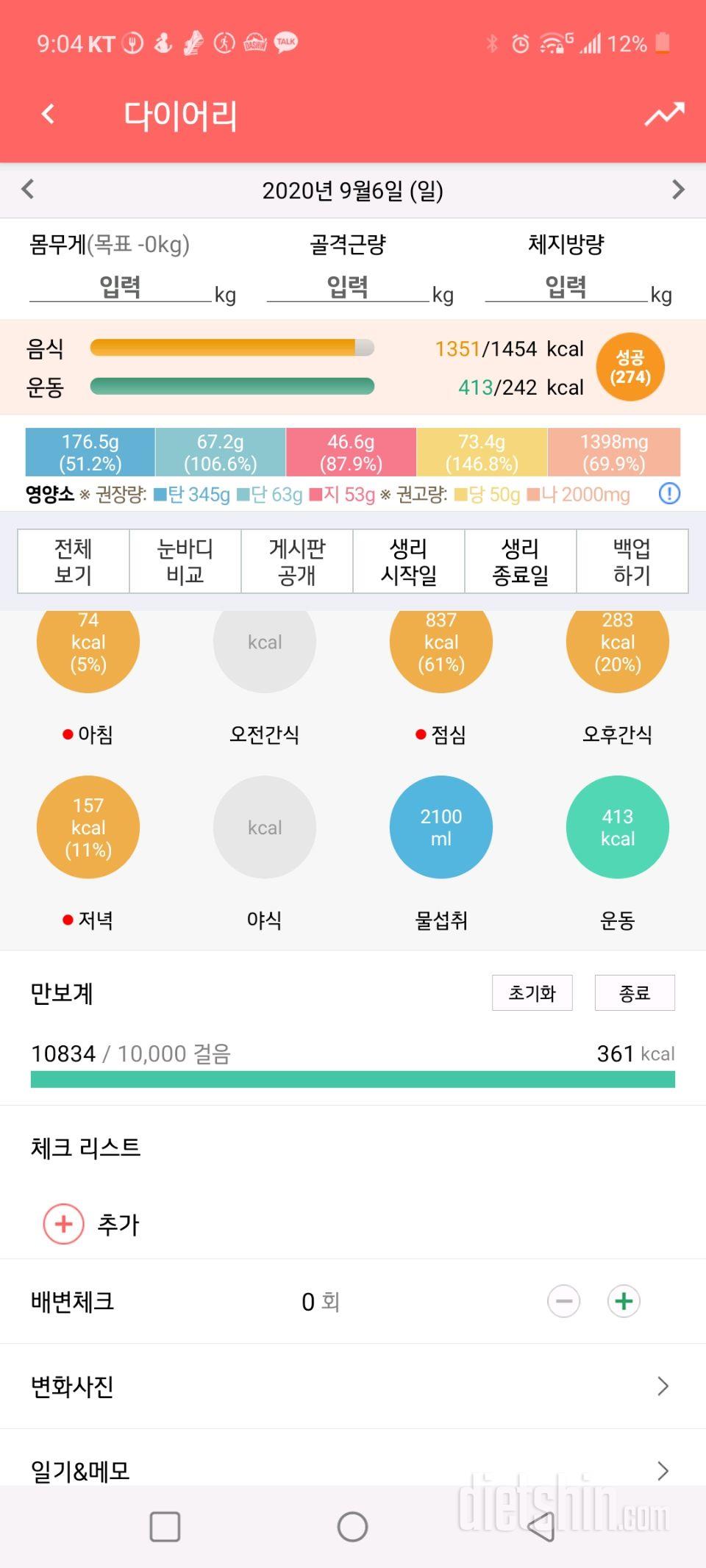 30일 만보 걷기 45일차 성공!